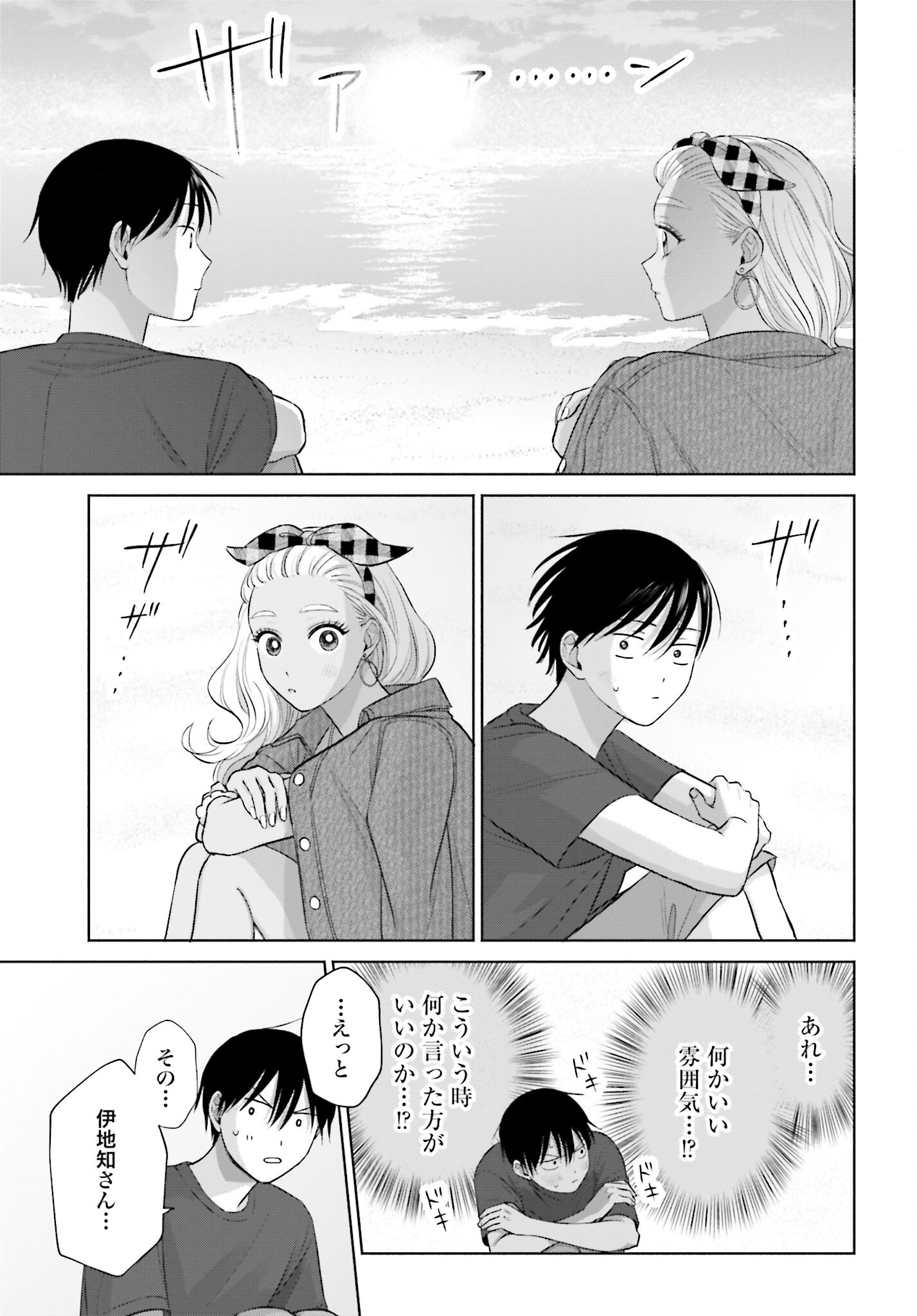 Otaku ni Yasashii Gyaru wa Inai!? Chapter 64 3ページ