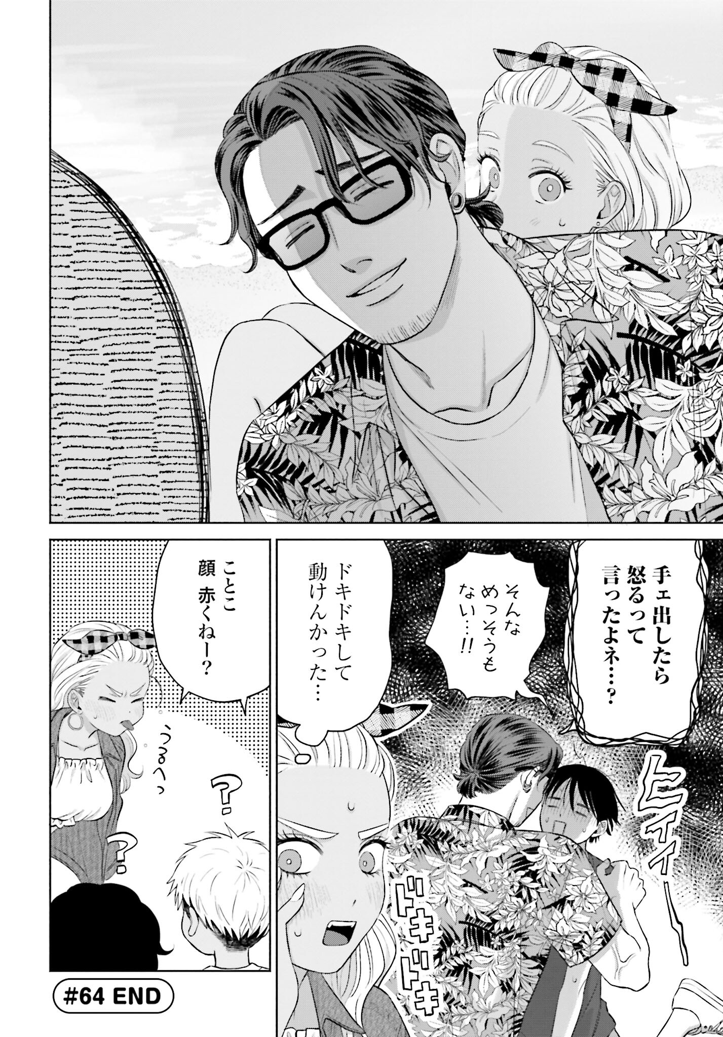 Otaku ni Yasashii Gyaru wa Inai!? Chapter 64 4ページ