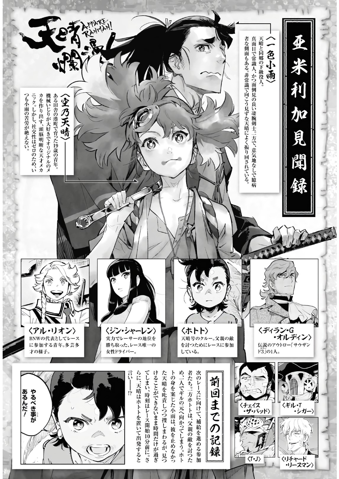 Appare Ranman! Chapter 11 1ページ