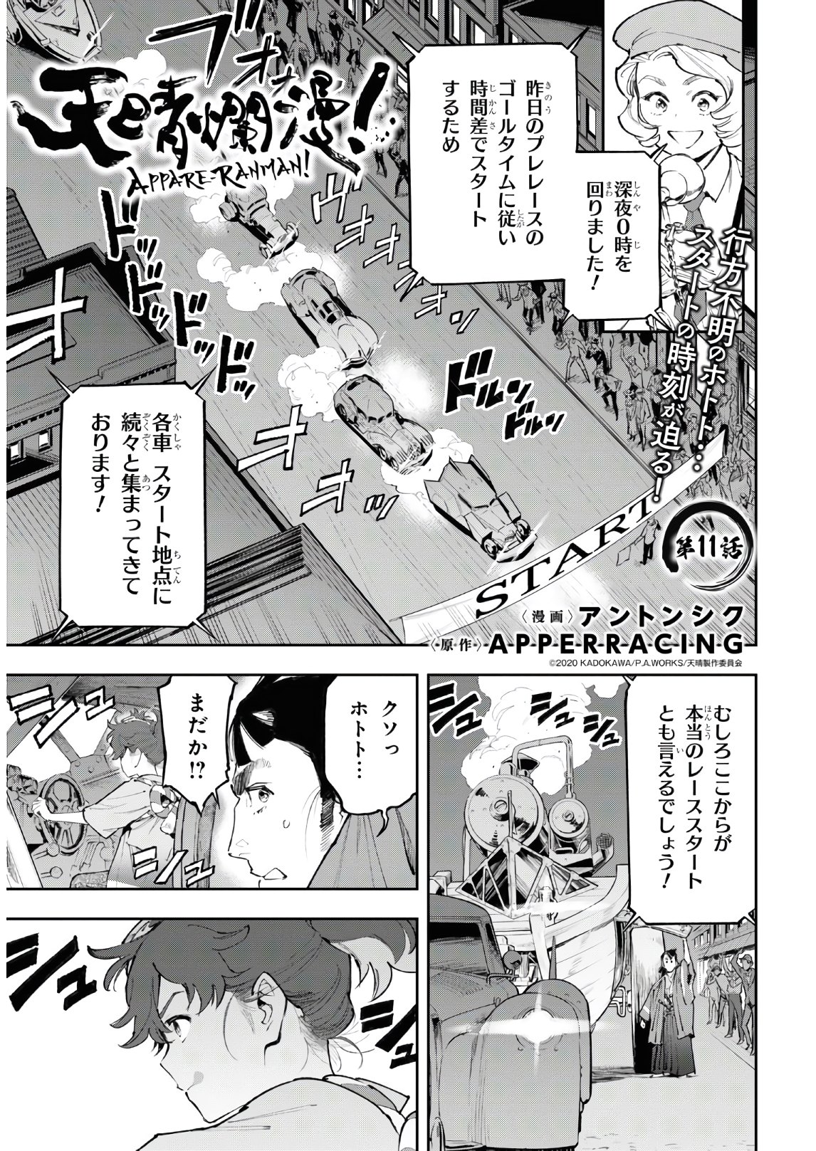 Appare Ranman! Chapter 11 2ページ