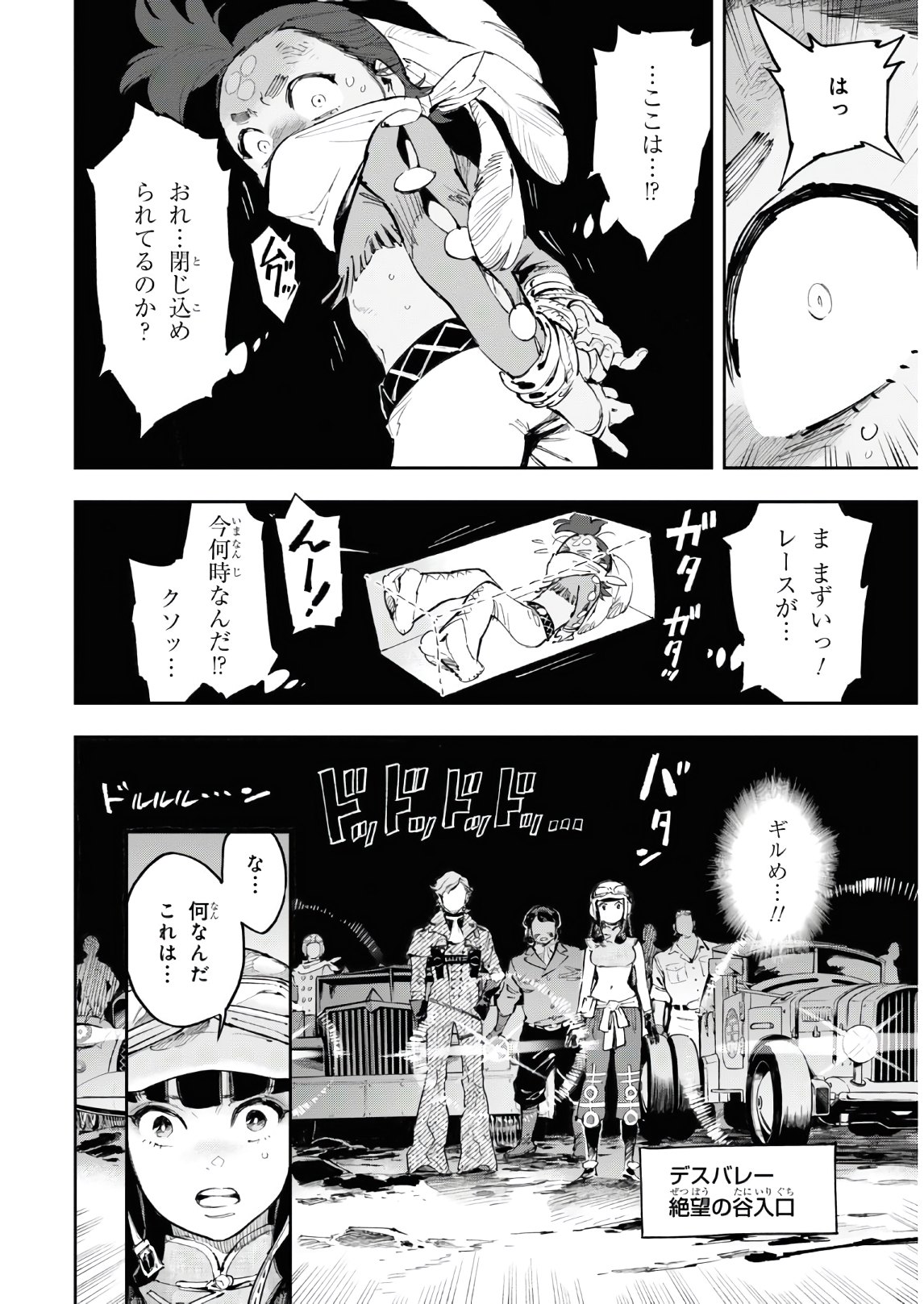 Appare Ranman! Chapter 11 11ページ