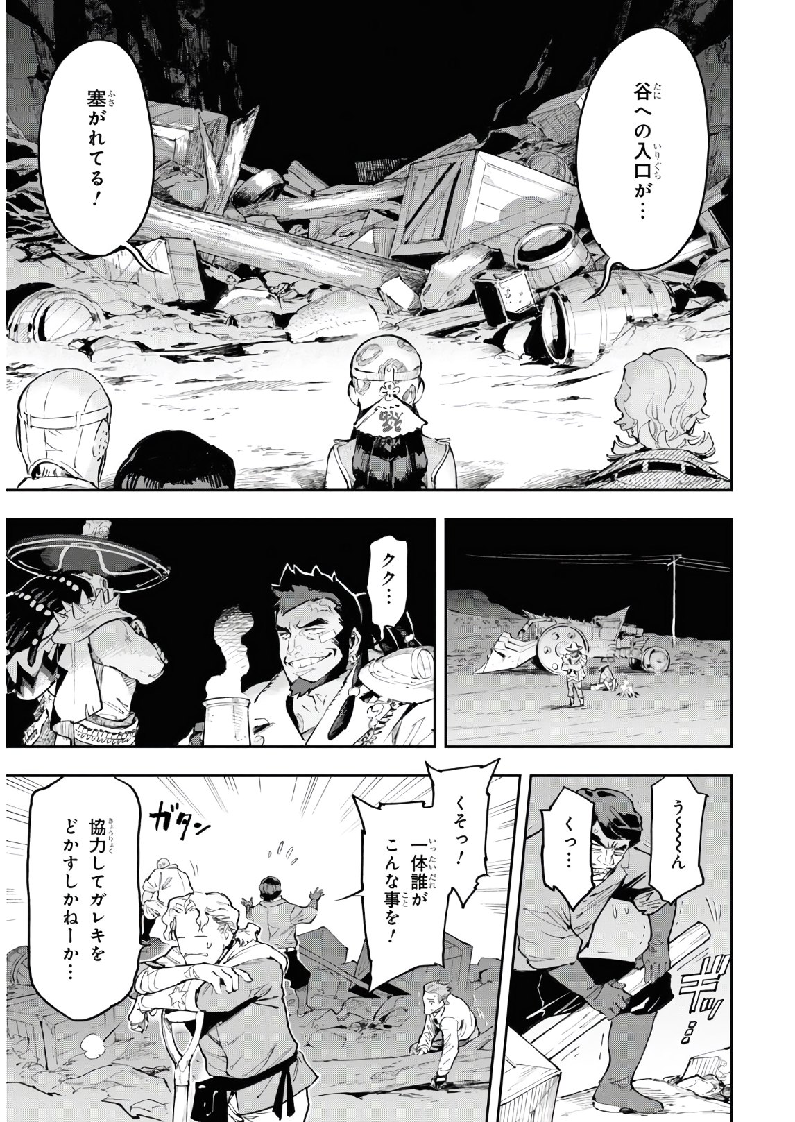 Appare Ranman! Chapter 11 12ページ