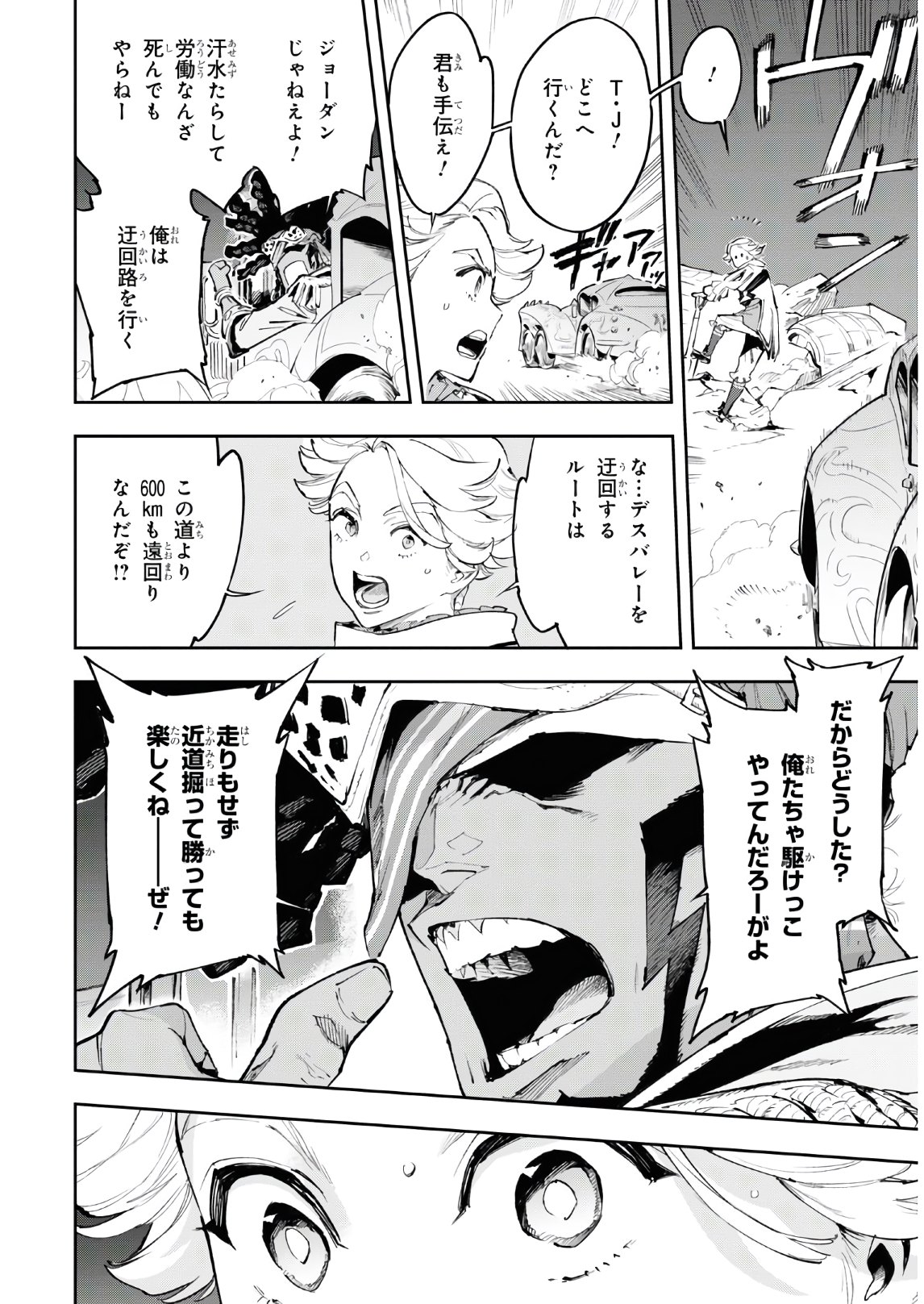 Appare Ranman! Chapter 11 13ページ