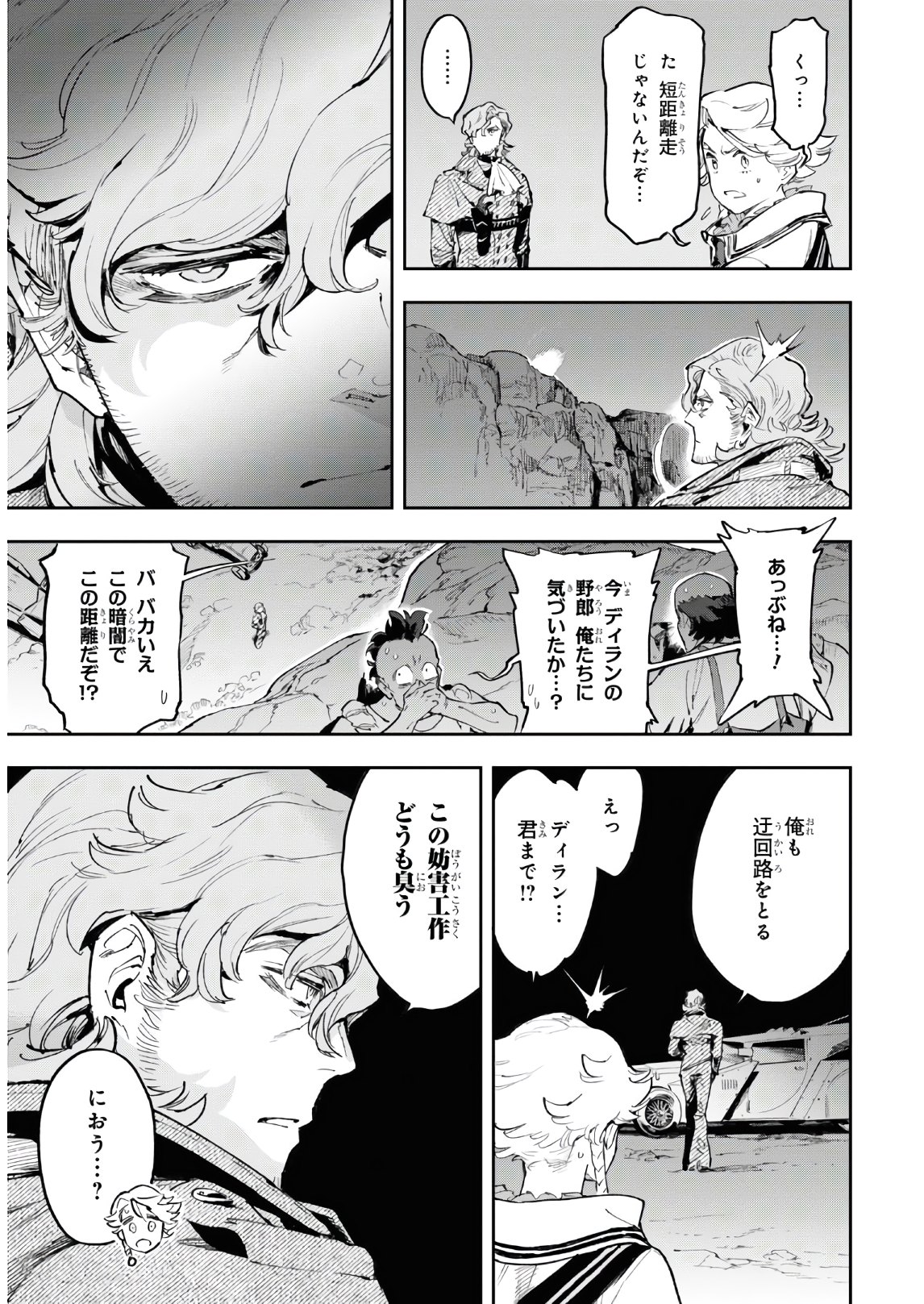 Appare Ranman! Chapter 11 14ページ