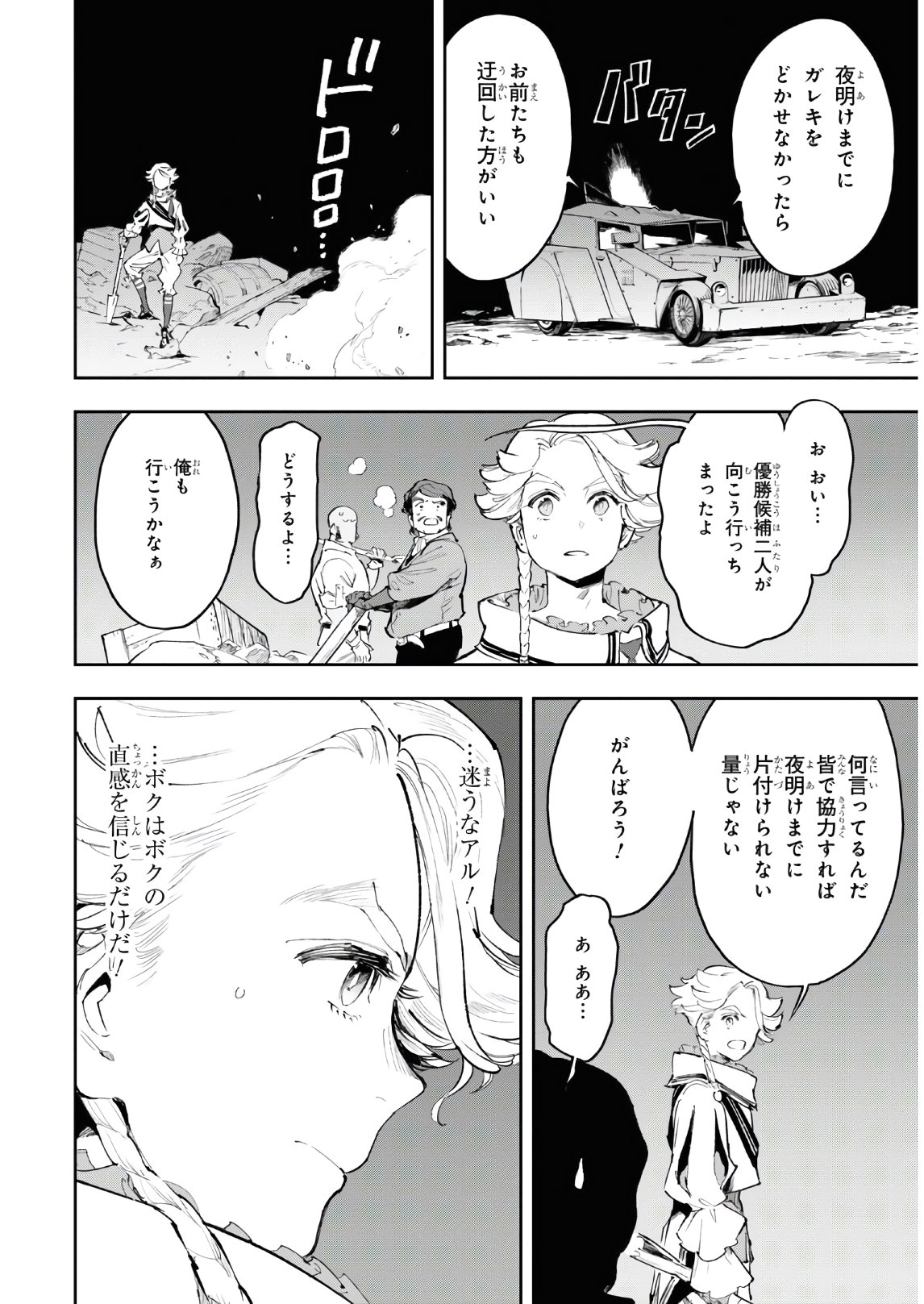 Appare Ranman! Chapter 11 15ページ