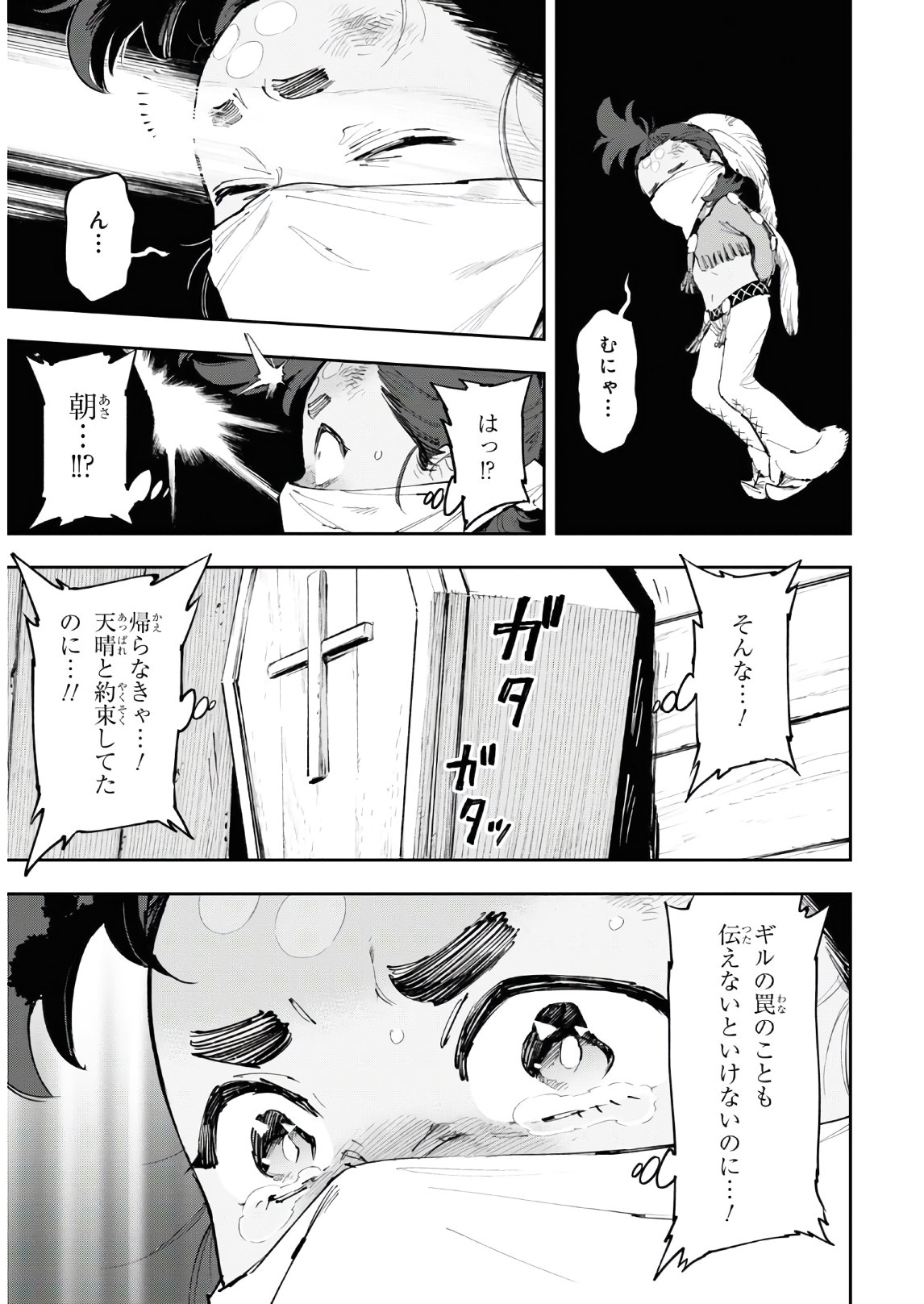 Appare Ranman! Chapter 11 16ページ
