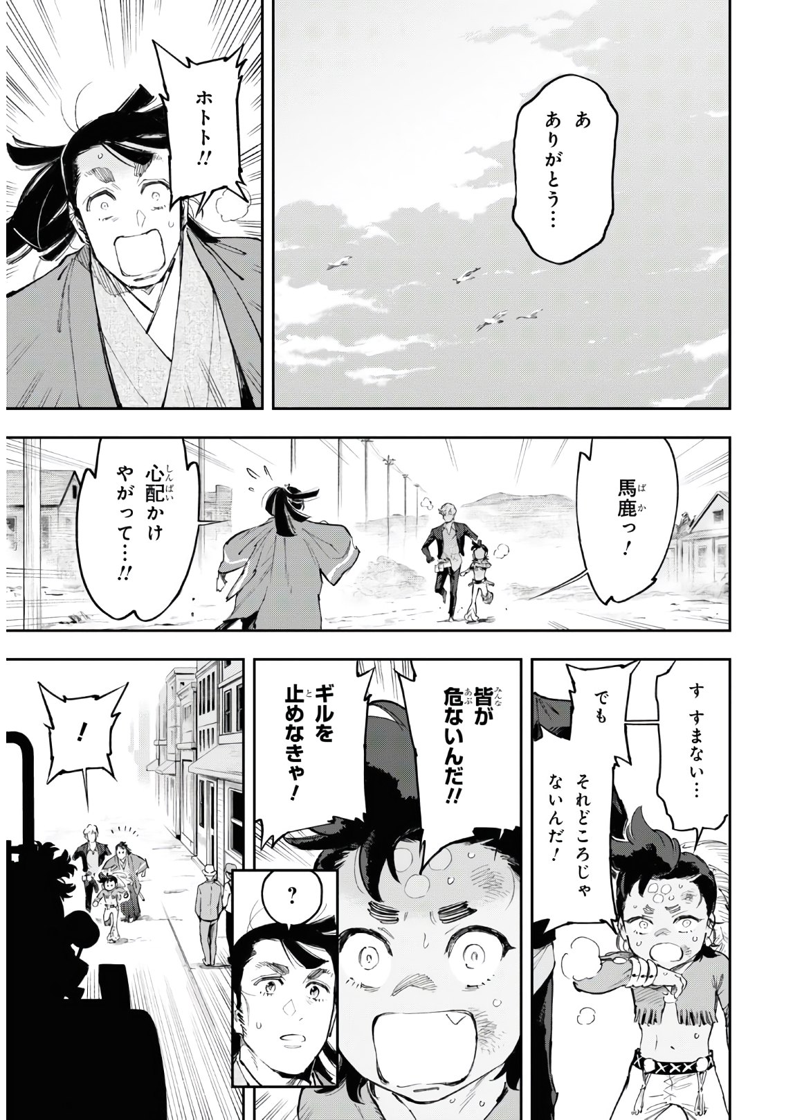 Appare Ranman! Chapter 11 18ページ