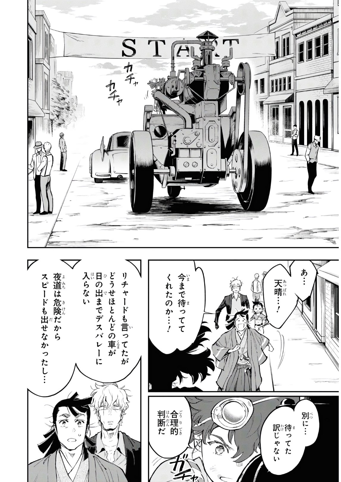 Appare Ranman! Chapter 11 19ページ