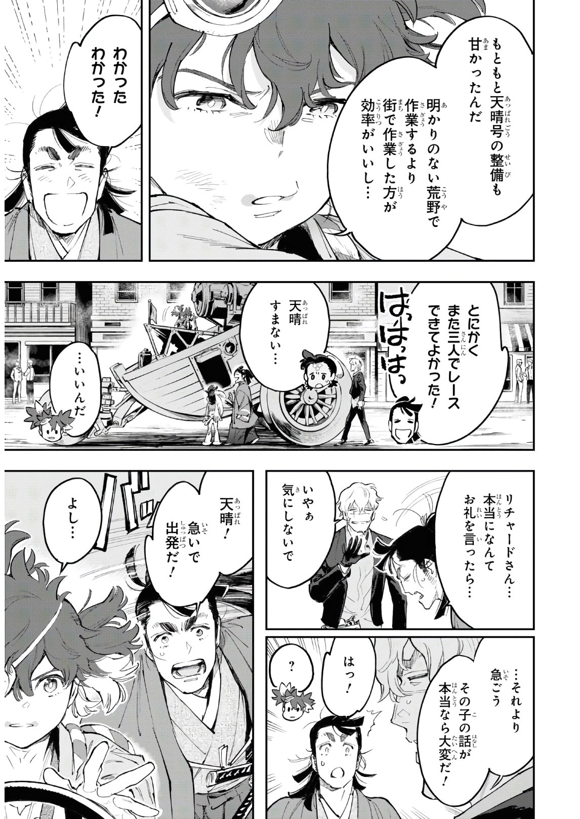 Appare Ranman! Chapter 11 20ページ