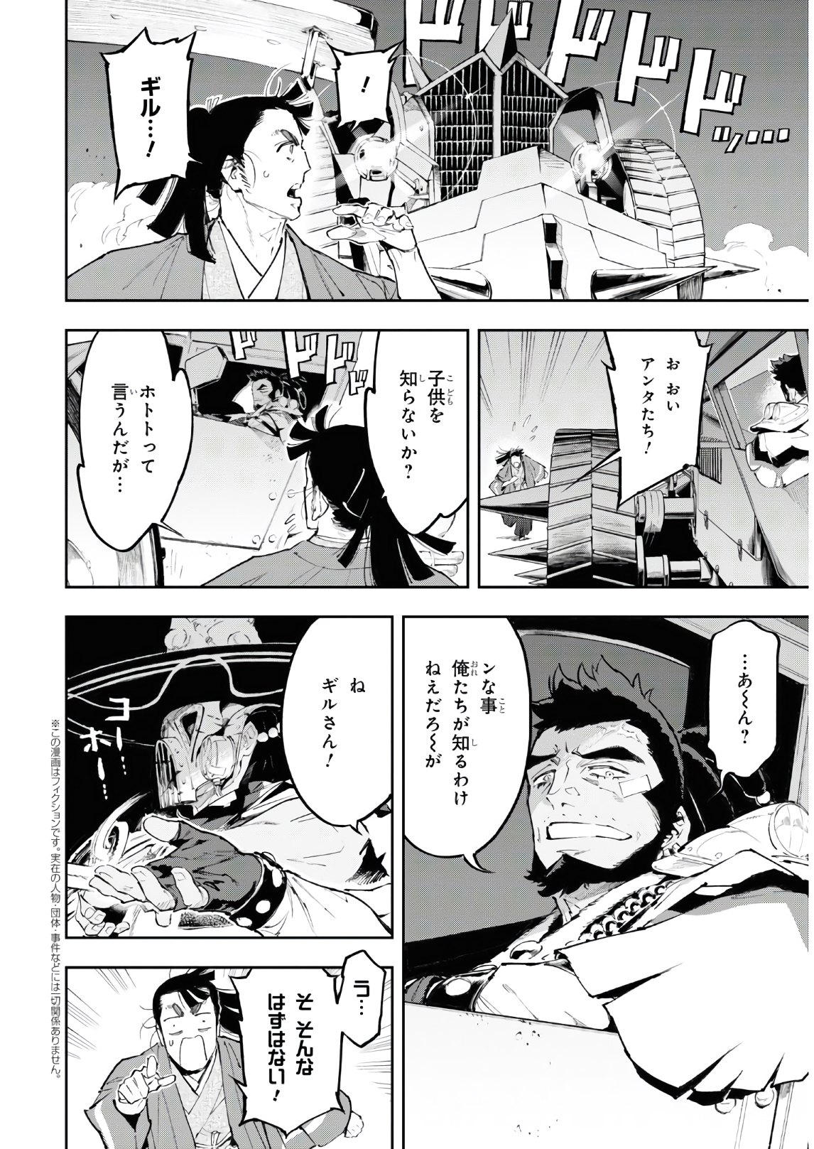 Appare Ranman! Chapter 11 3ページ