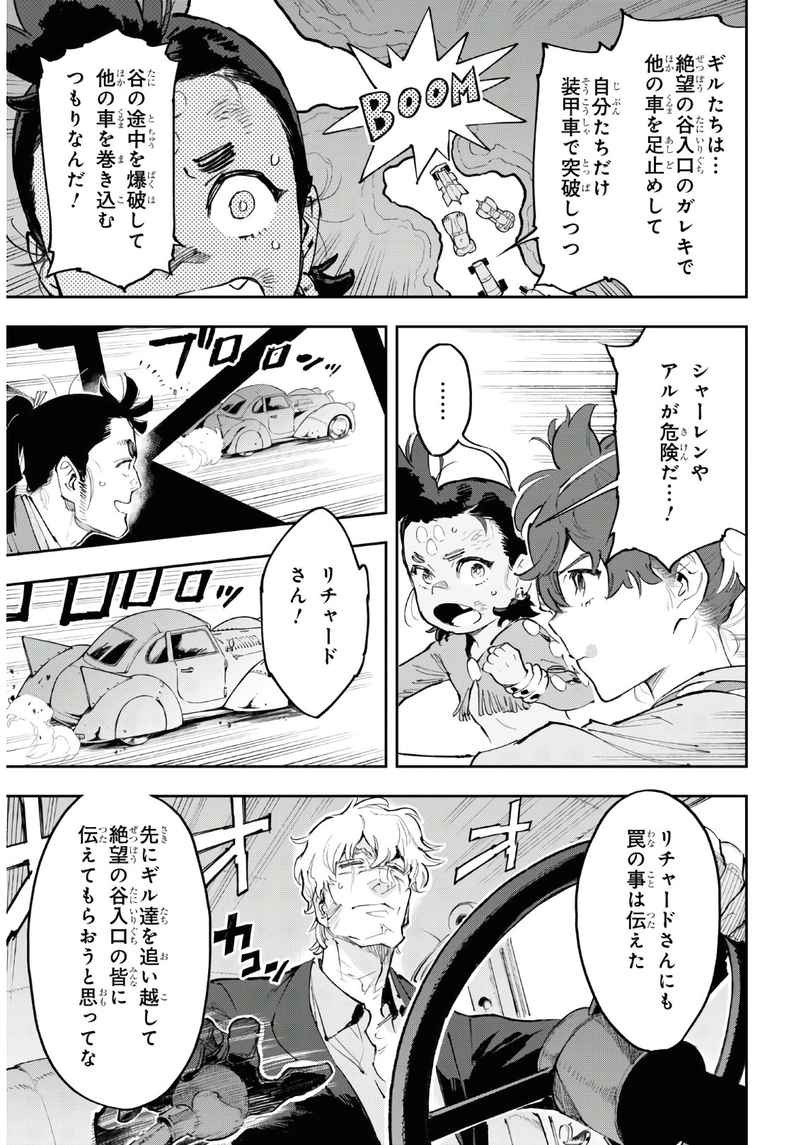 Appare Ranman! Chapter 11 22ページ