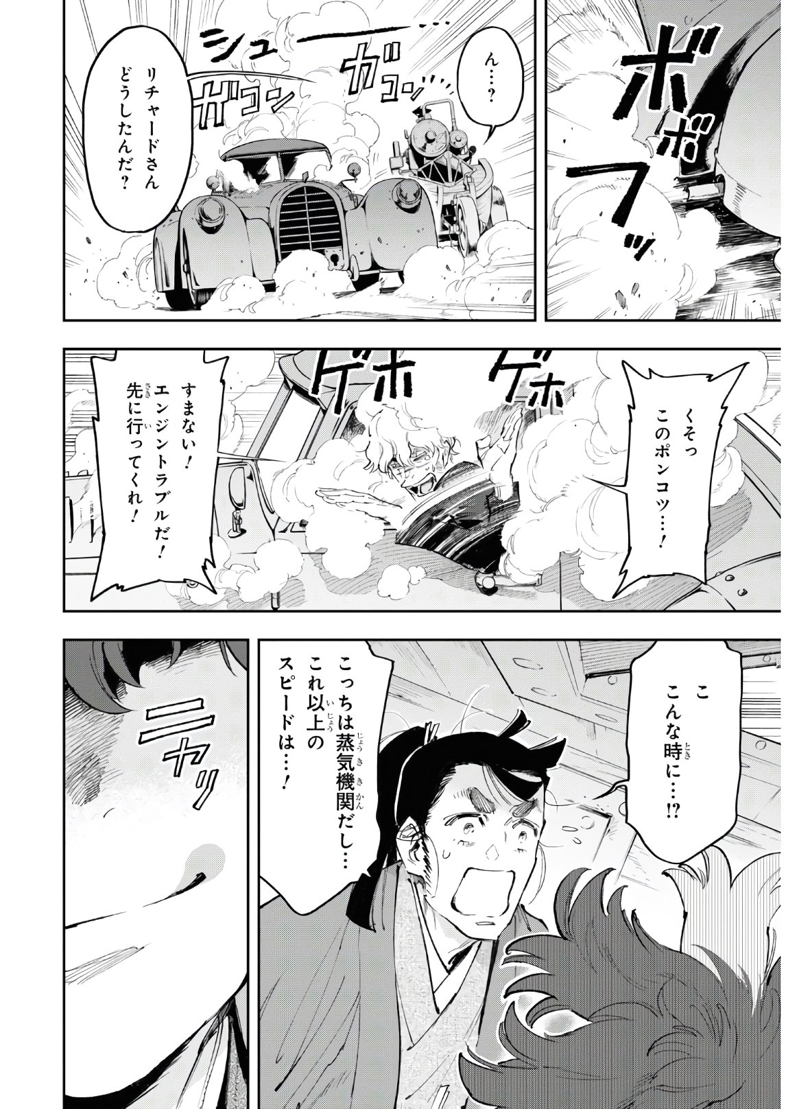 Appare Ranman! Chapter 11 23ページ