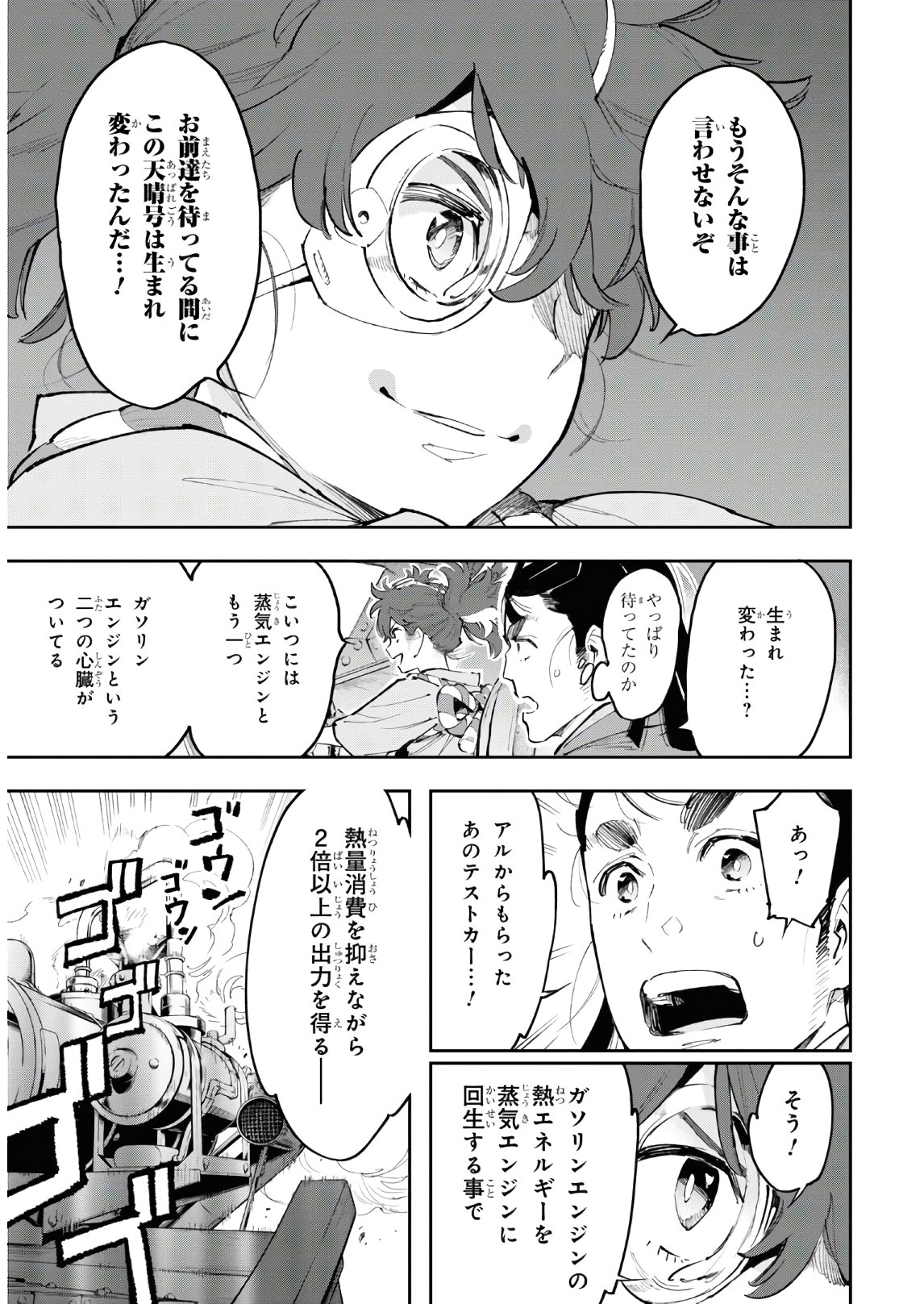 Appare Ranman! Chapter 11 24ページ