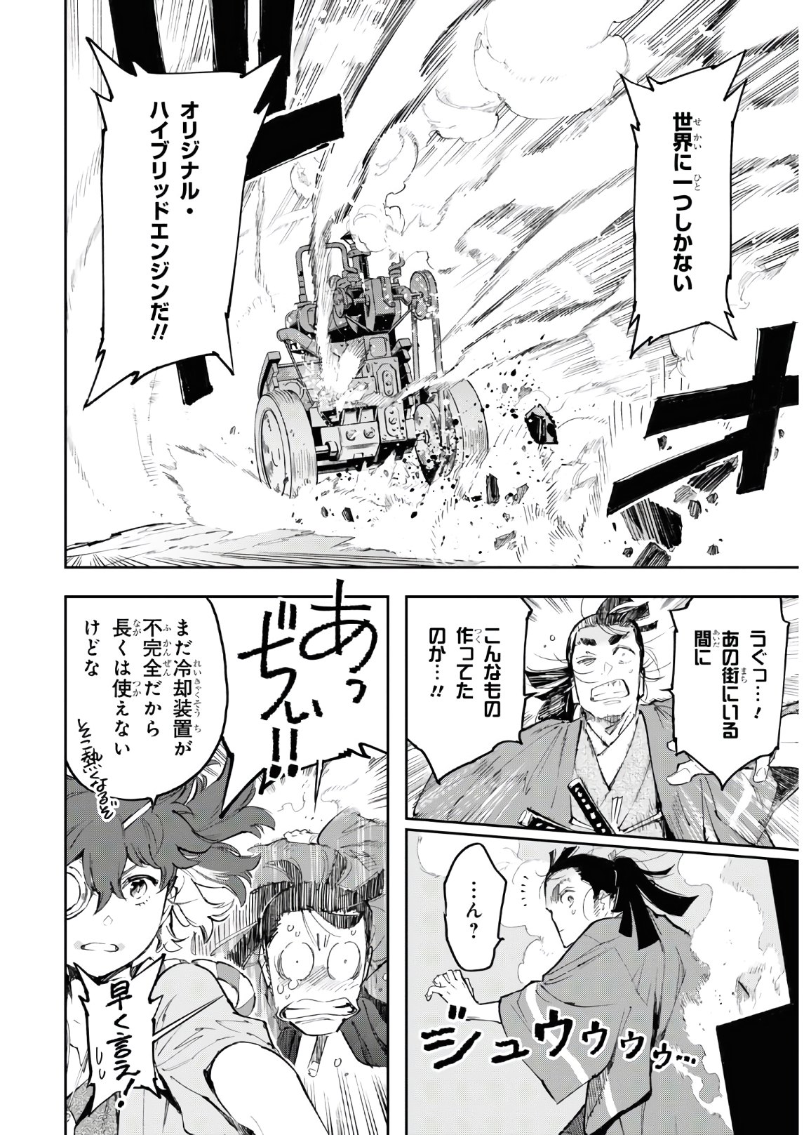 Appare Ranman! Chapter 11 25ページ