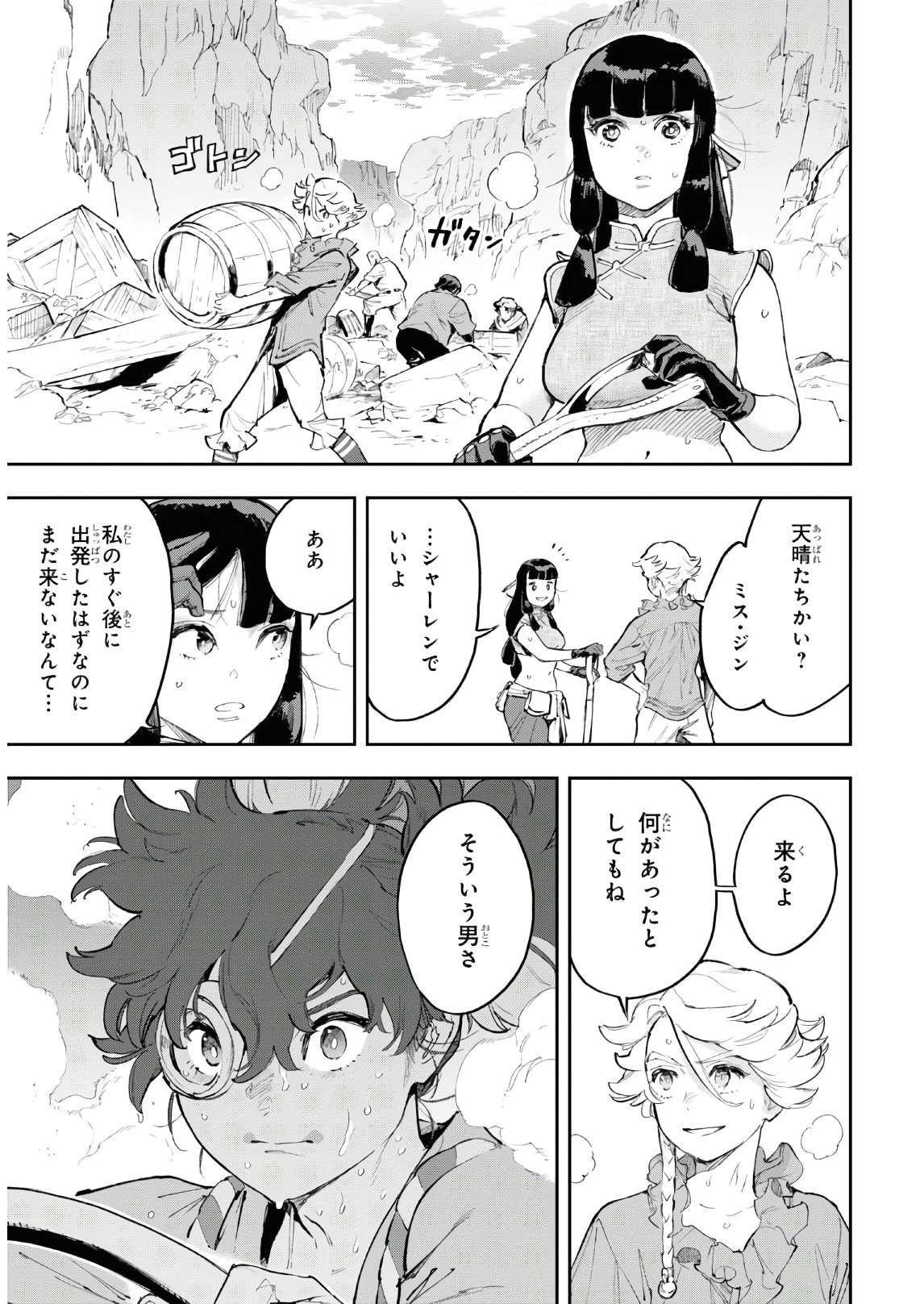 Appare Ranman! Chapter 11 26ページ