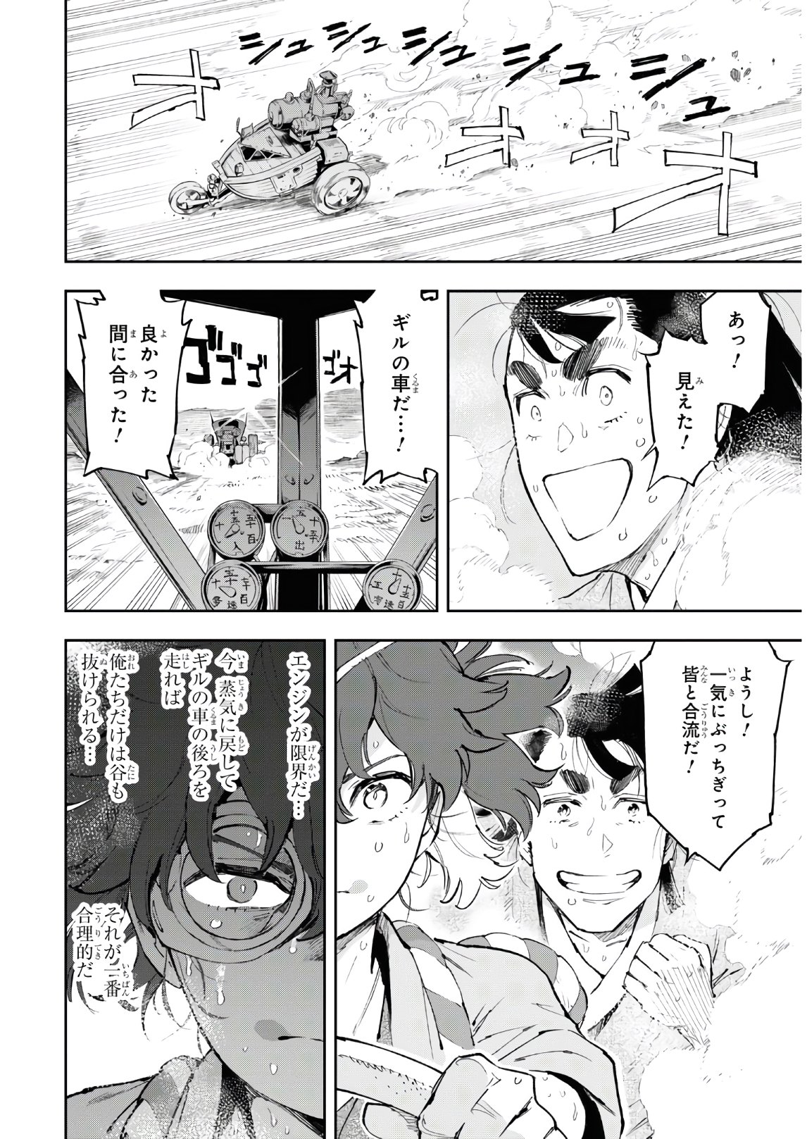 Appare Ranman! Chapter 11 27ページ
