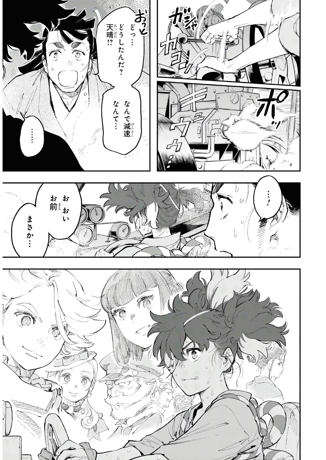 Appare Ranman! Chapter 11 28ページ