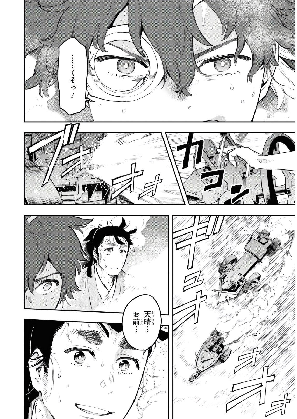 Appare Ranman! Chapter 11 29ページ