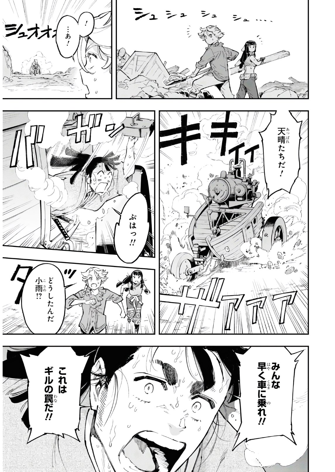 Appare Ranman! Chapter 11 30ページ