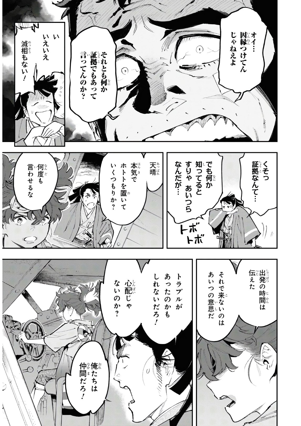 Appare Ranman! Chapter 11 4ページ