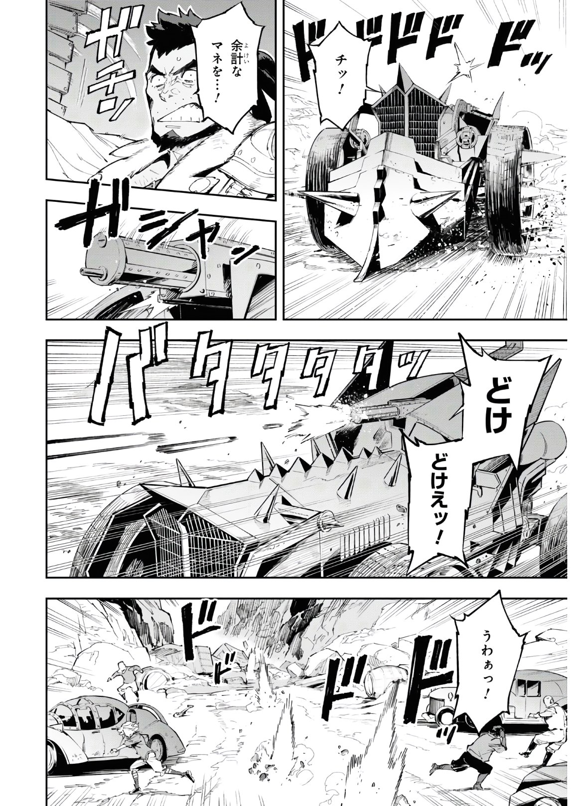 Appare Ranman! Chapter 11 31ページ