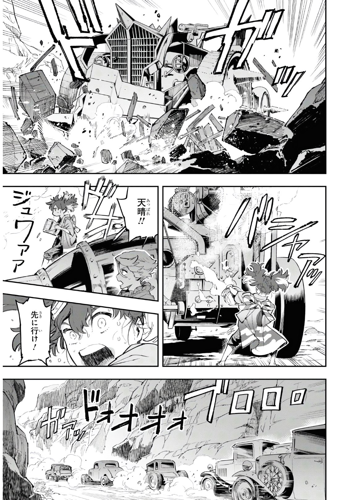 Appare Ranman! Chapter 11 32ページ