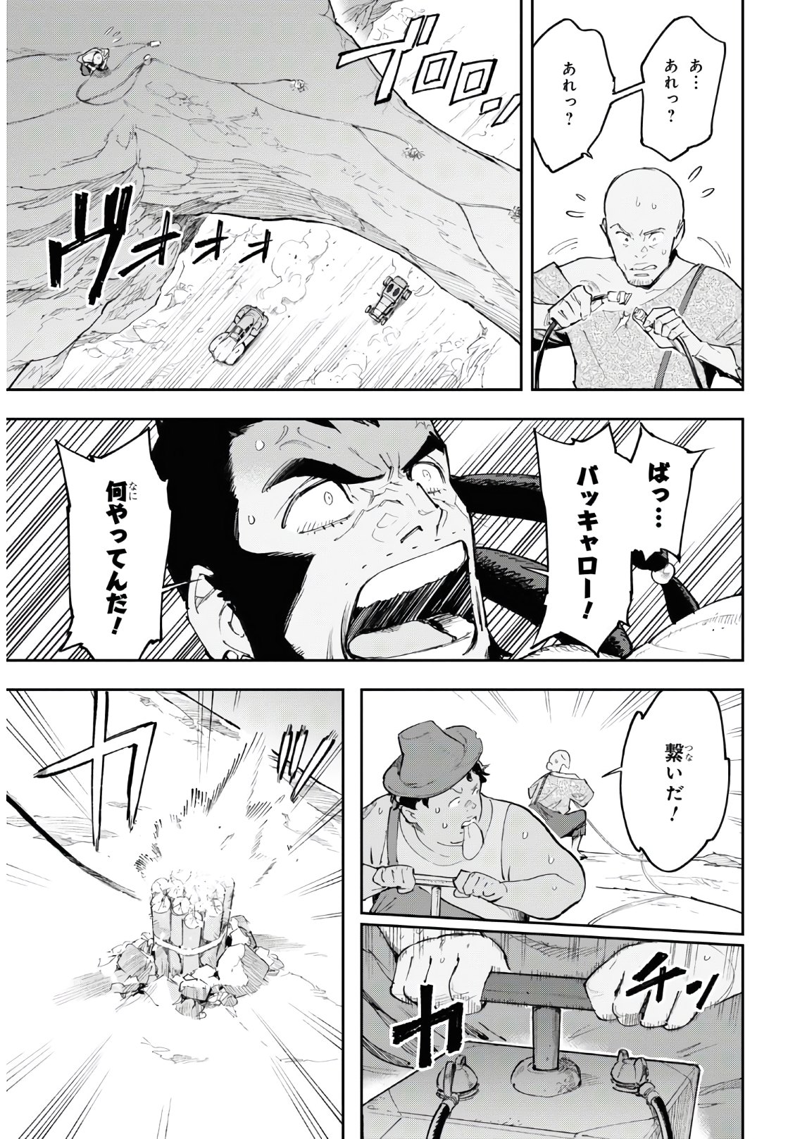 Appare Ranman! Chapter 11 34ページ