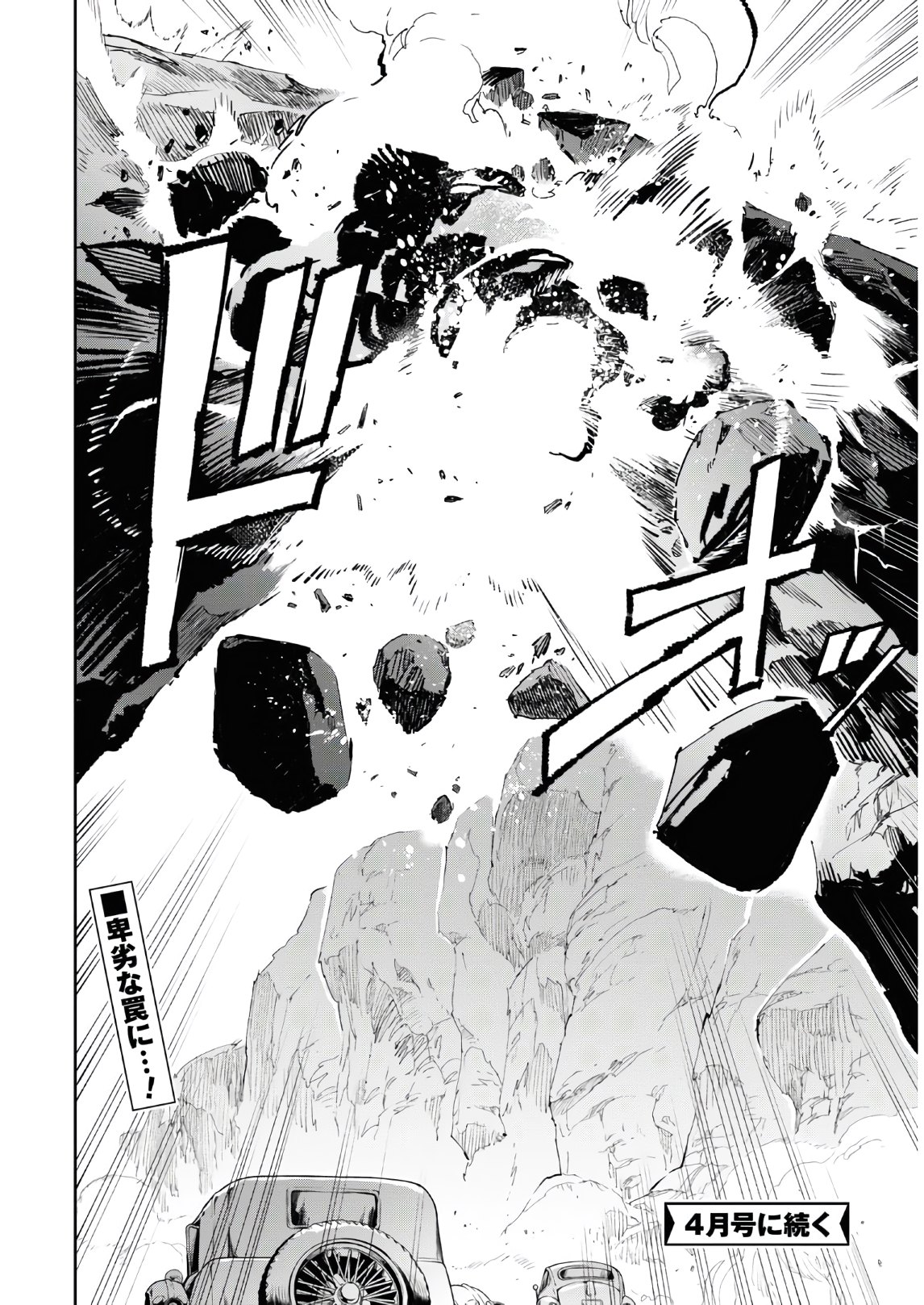 Appare Ranman! Chapter 11 35ページ