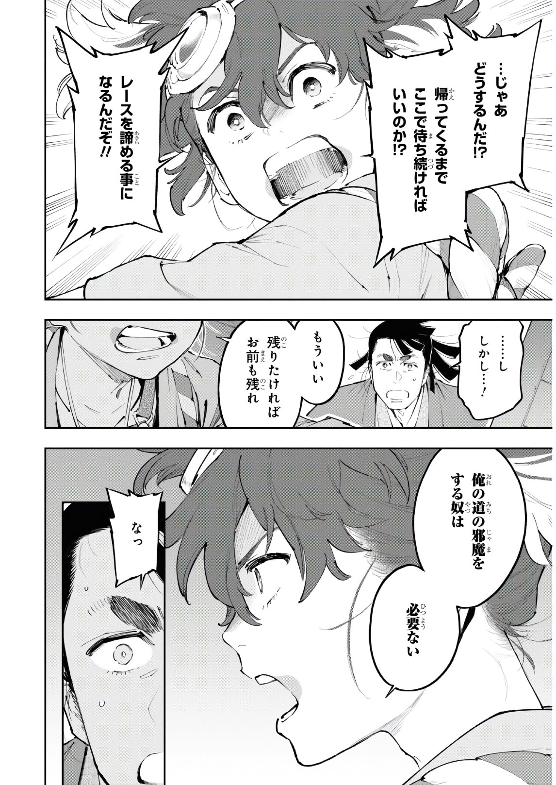 Appare Ranman! Chapter 11 5ページ