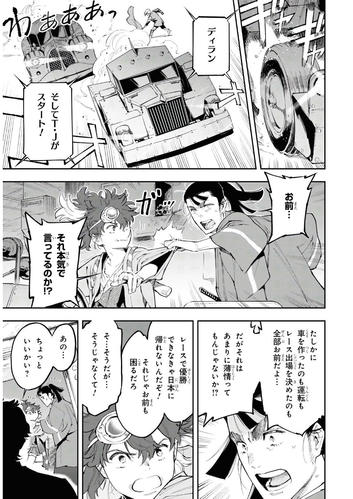 Appare Ranman! Chapter 11 6ページ
