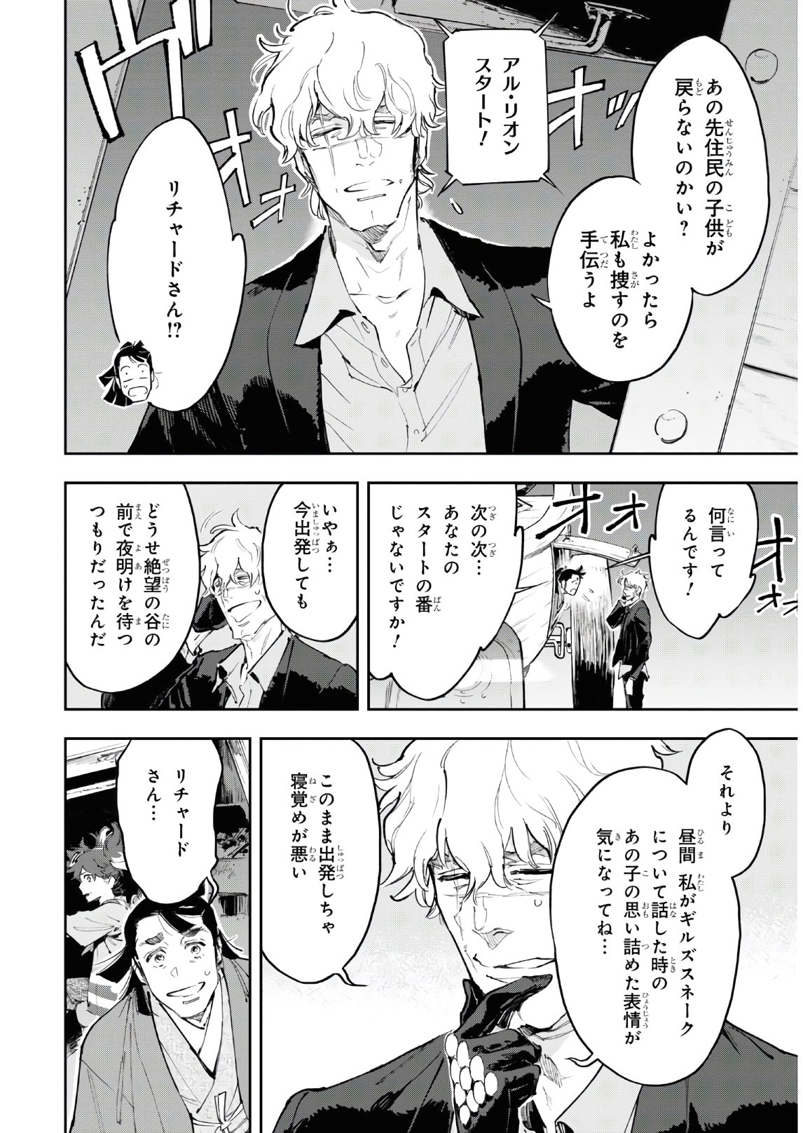 Appare Ranman! Chapter 11 7ページ