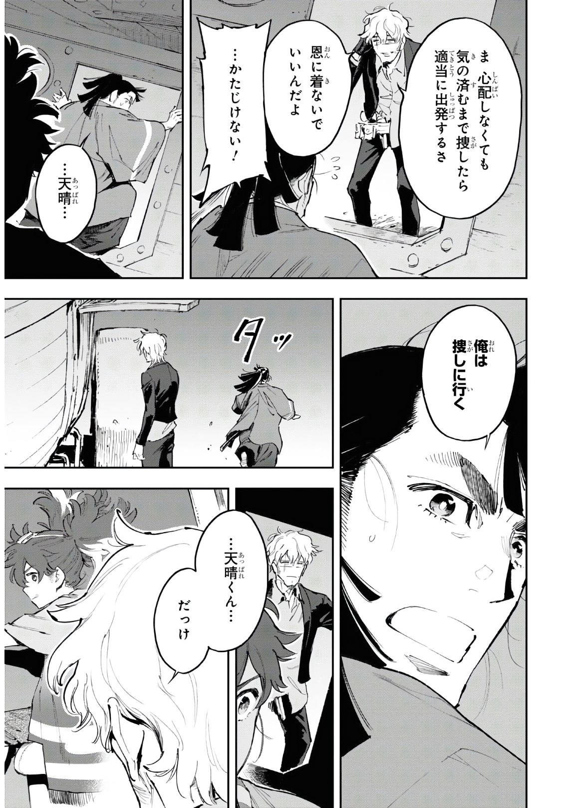 Appare Ranman! Chapter 11 8ページ