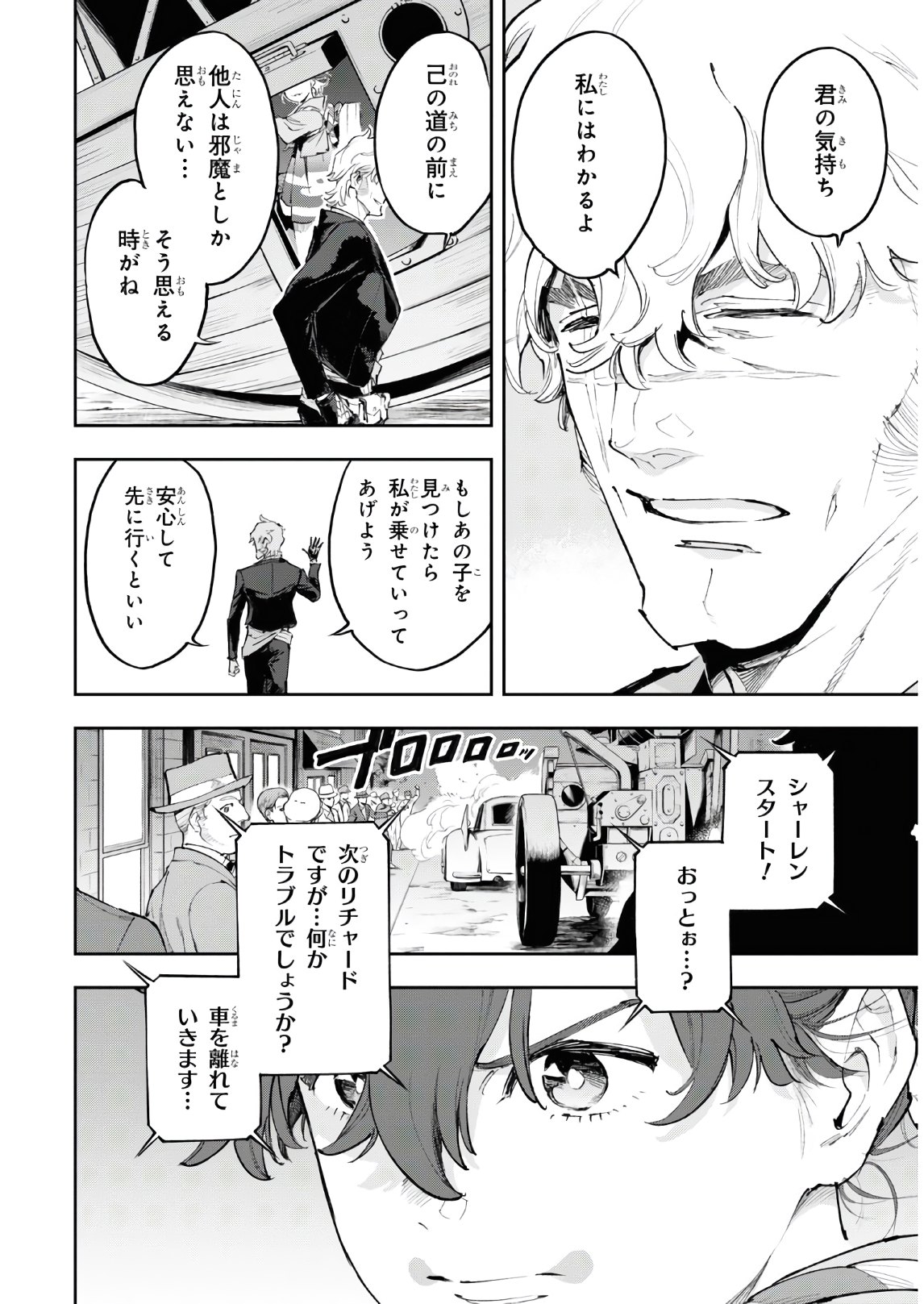 Appare Ranman! Chapter 11 9ページ