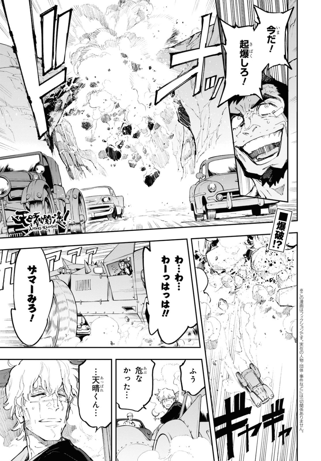 Appare Ranman! Chapter 12 1ページ