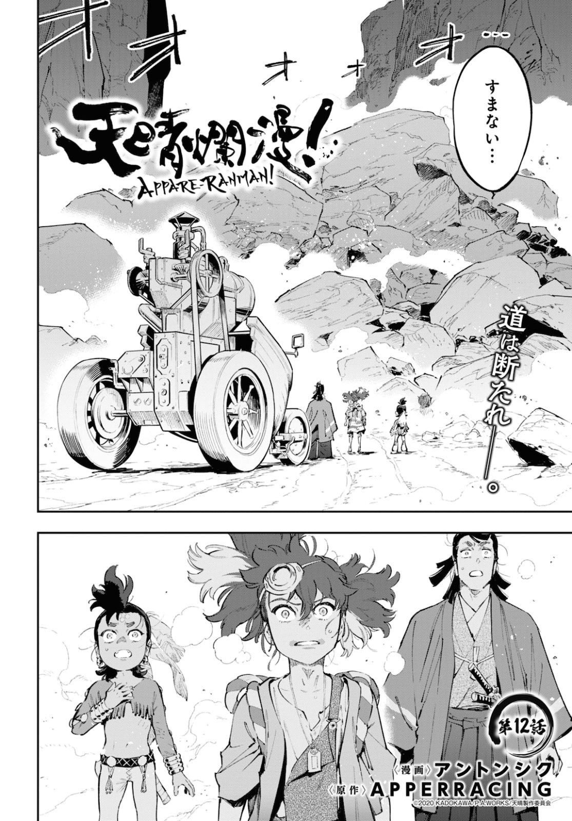 Appare Ranman! Chapter 12 2ページ