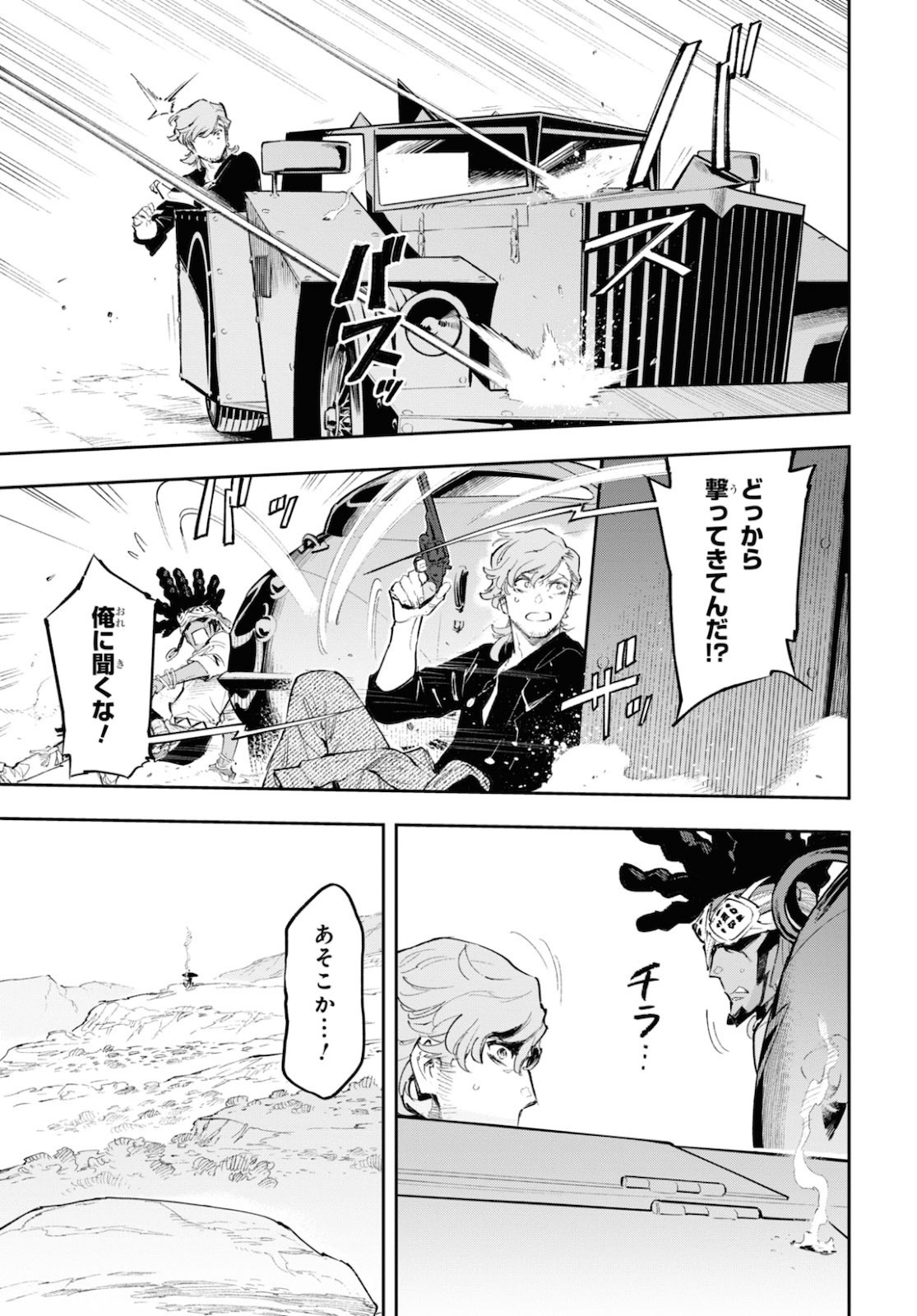 Appare Ranman! Chapter 12 11ページ
