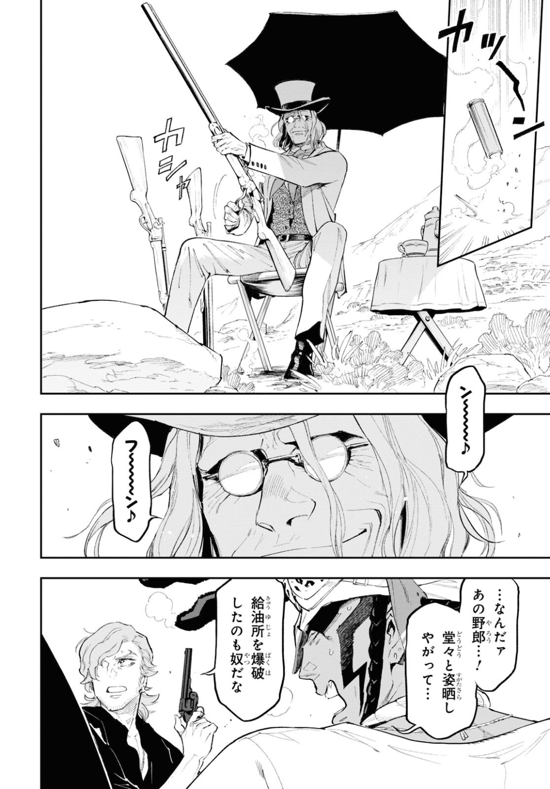 Appare Ranman! Chapter 12 12ページ