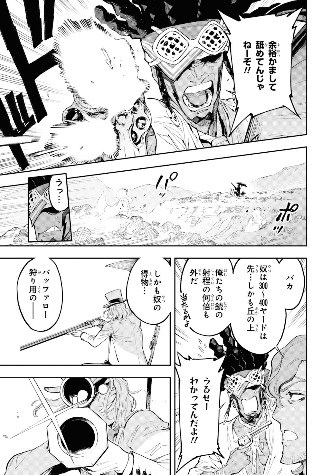 Appare Ranman! Chapter 12 13ページ