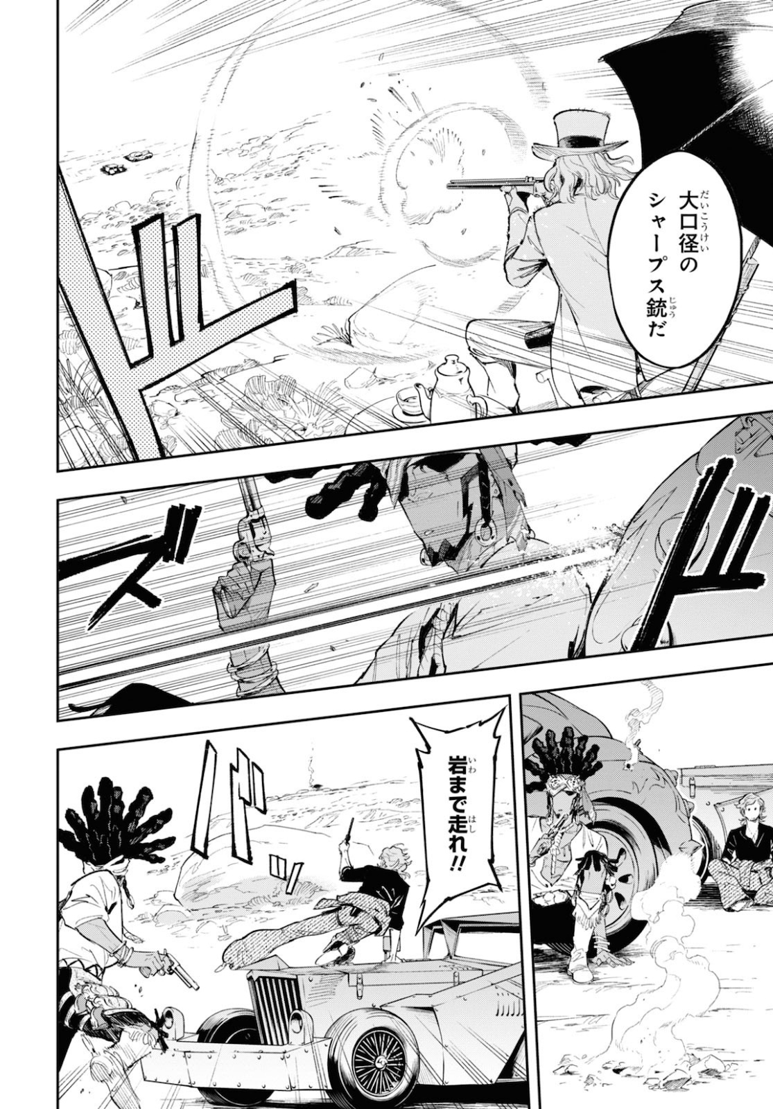 Appare Ranman! Chapter 12 14ページ