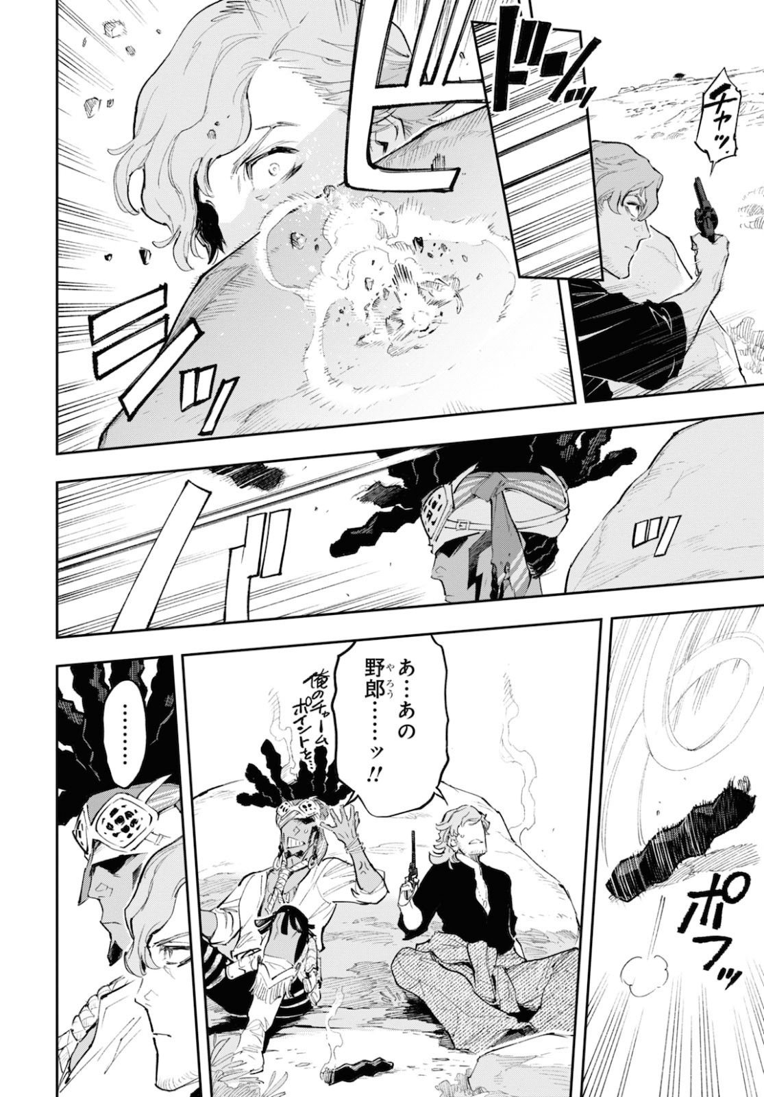 Appare Ranman! Chapter 12 16ページ