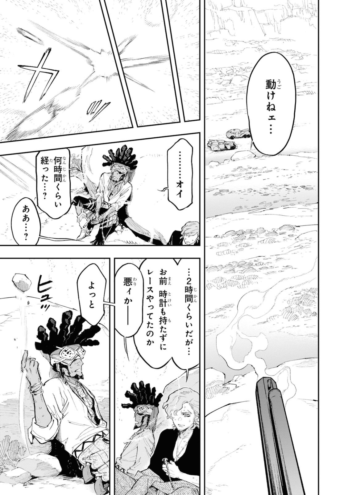 Appare Ranman! Chapter 12 17ページ