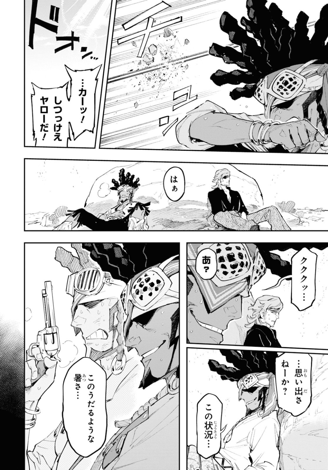 Appare Ranman! Chapter 12 18ページ