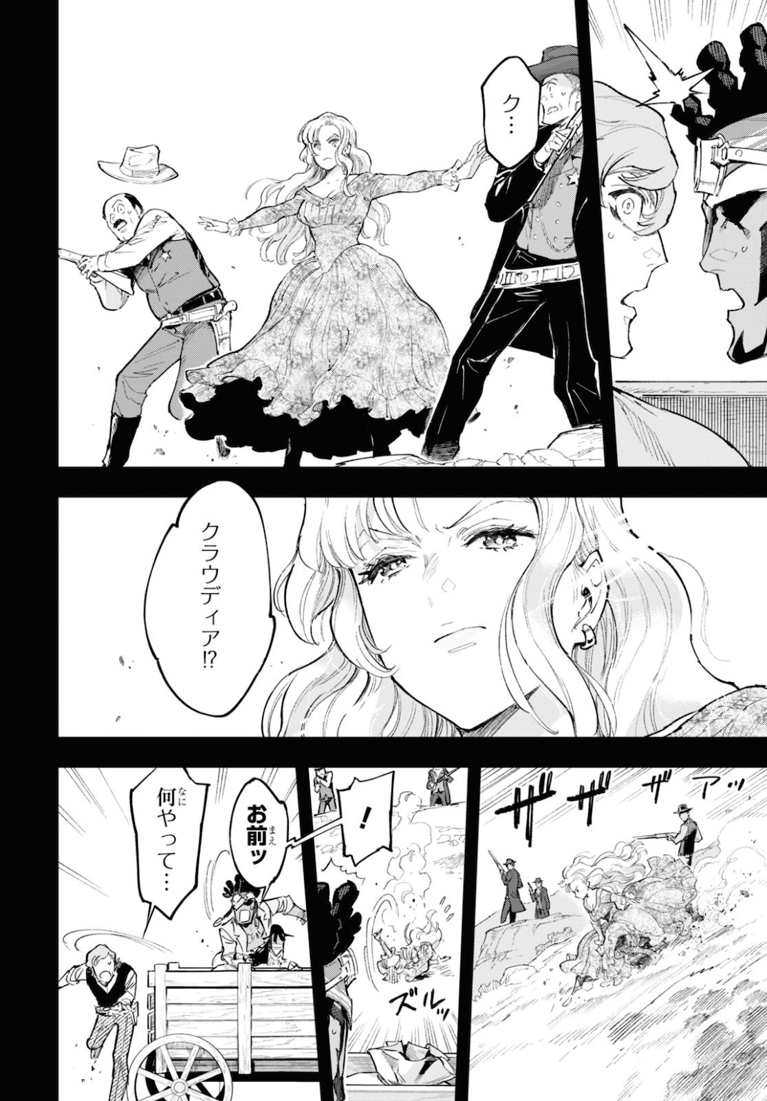 Appare Ranman! Chapter 12 20ページ