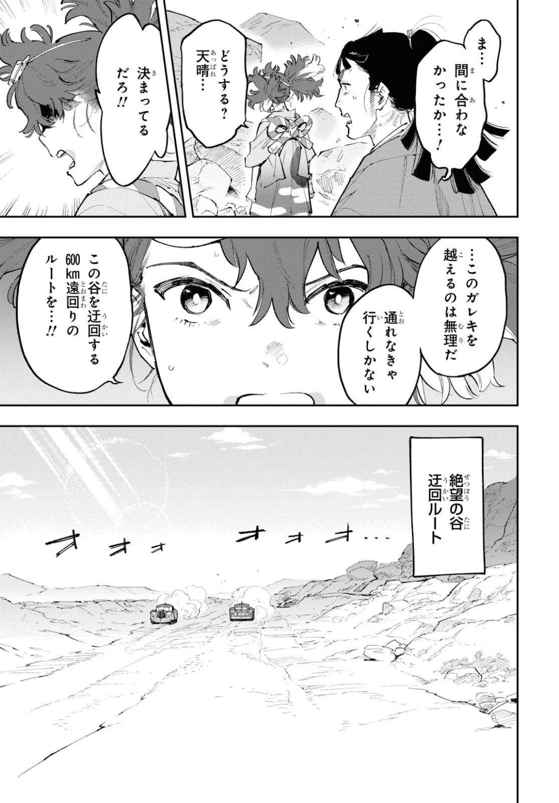 Appare Ranman! Chapter 12 3ページ