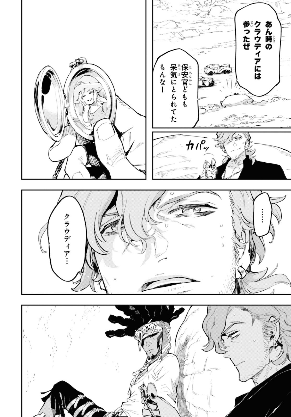 Appare Ranman! Chapter 12 22ページ