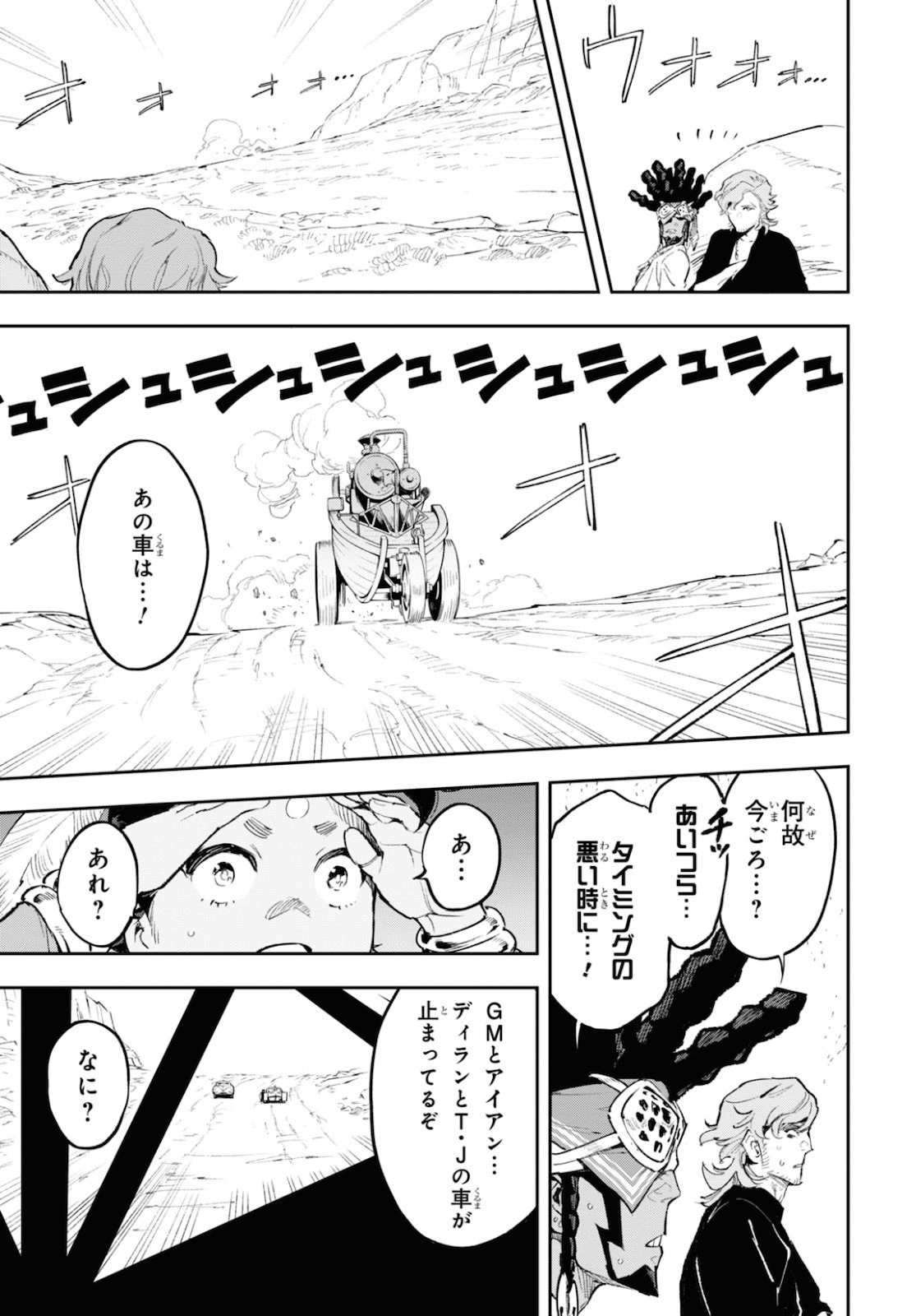 Appare Ranman! Chapter 12 23ページ