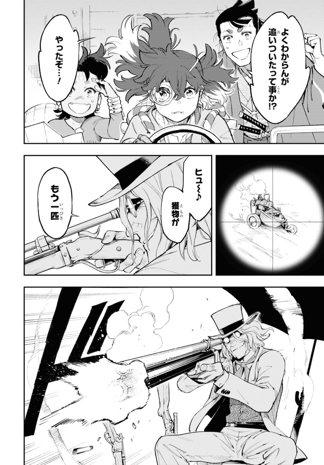 Appare Ranman! Chapter 12 24ページ