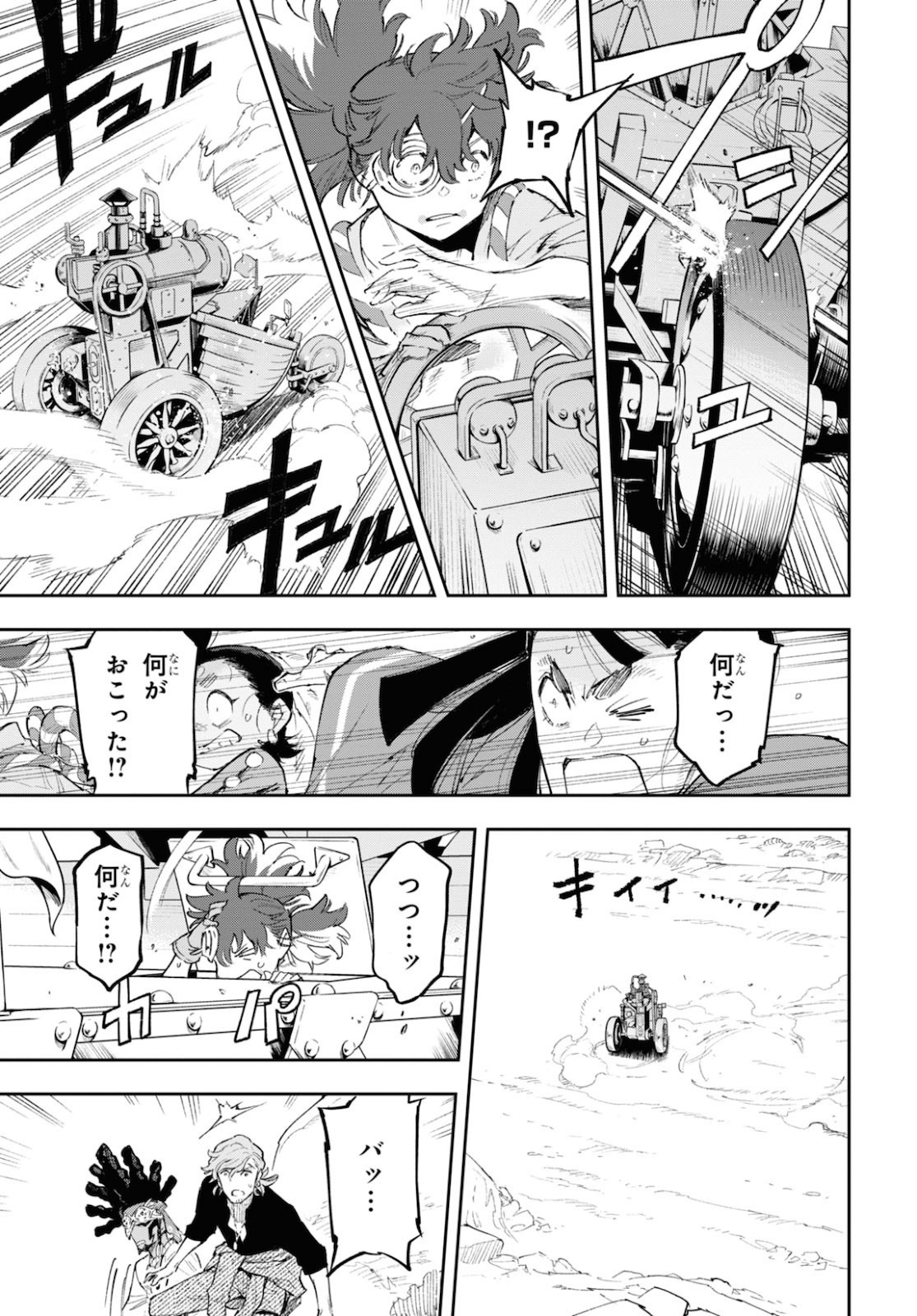 Appare Ranman! Chapter 12 25ページ