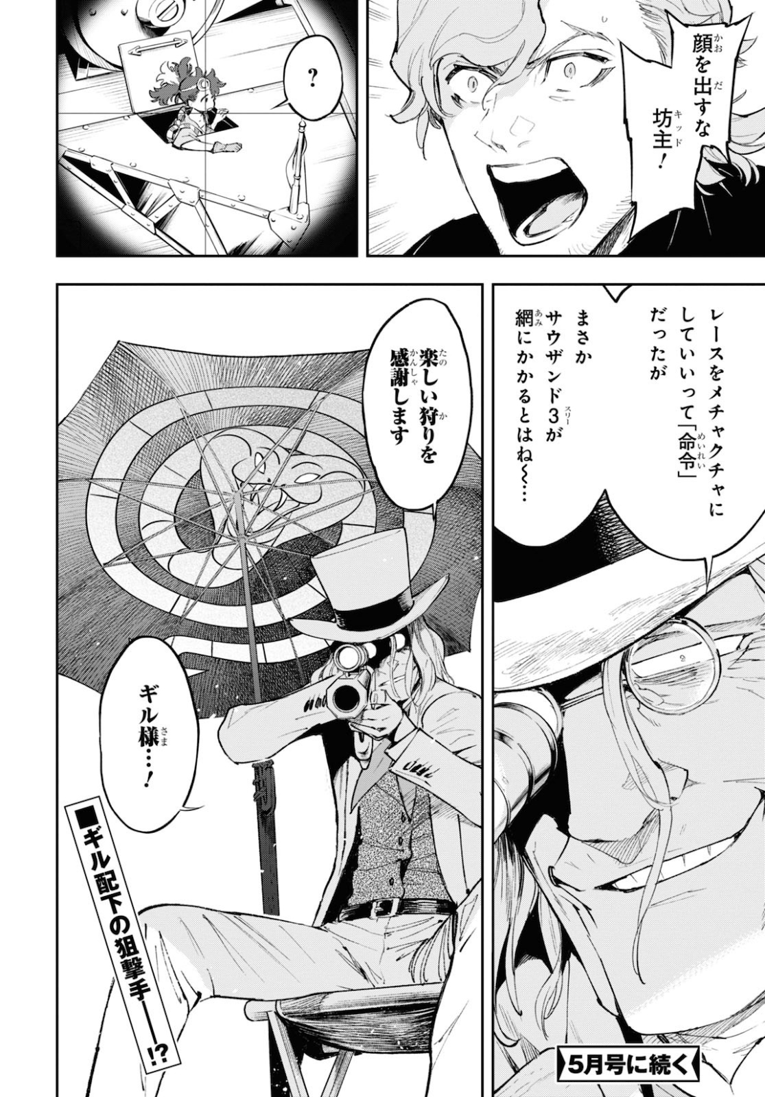 Appare Ranman! Chapter 12 26ページ