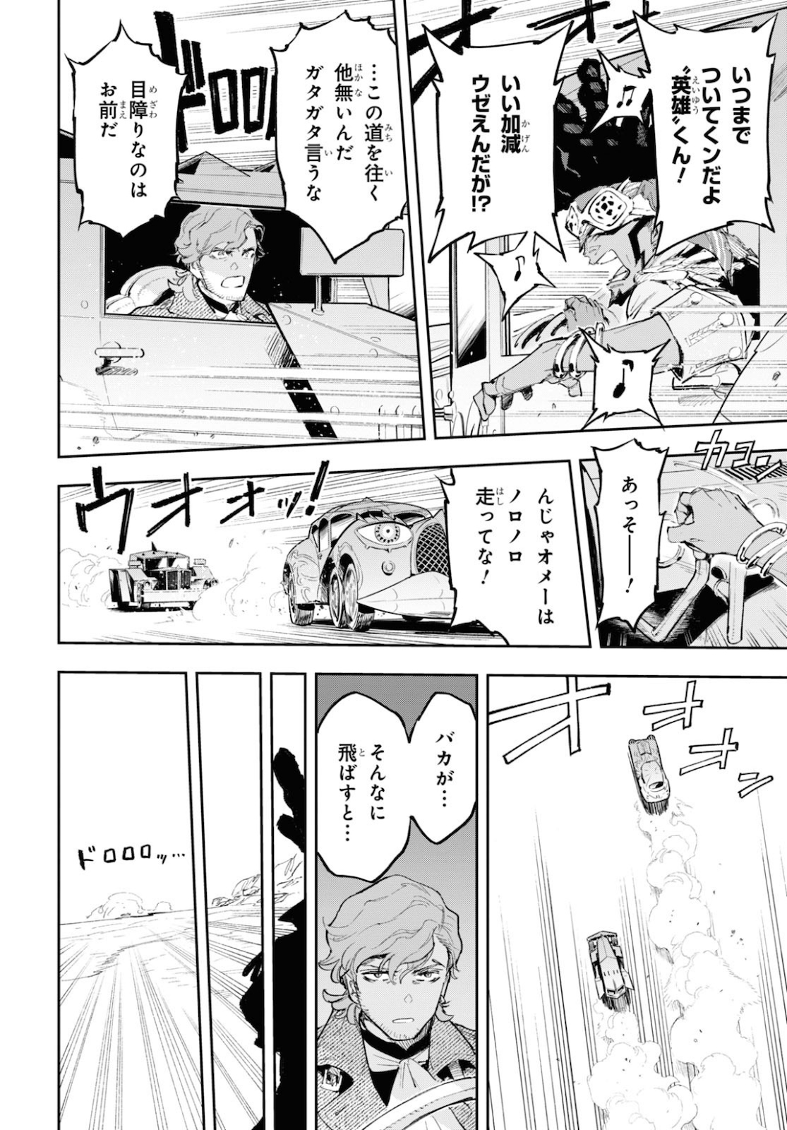 Appare Ranman! Chapter 12 4ページ